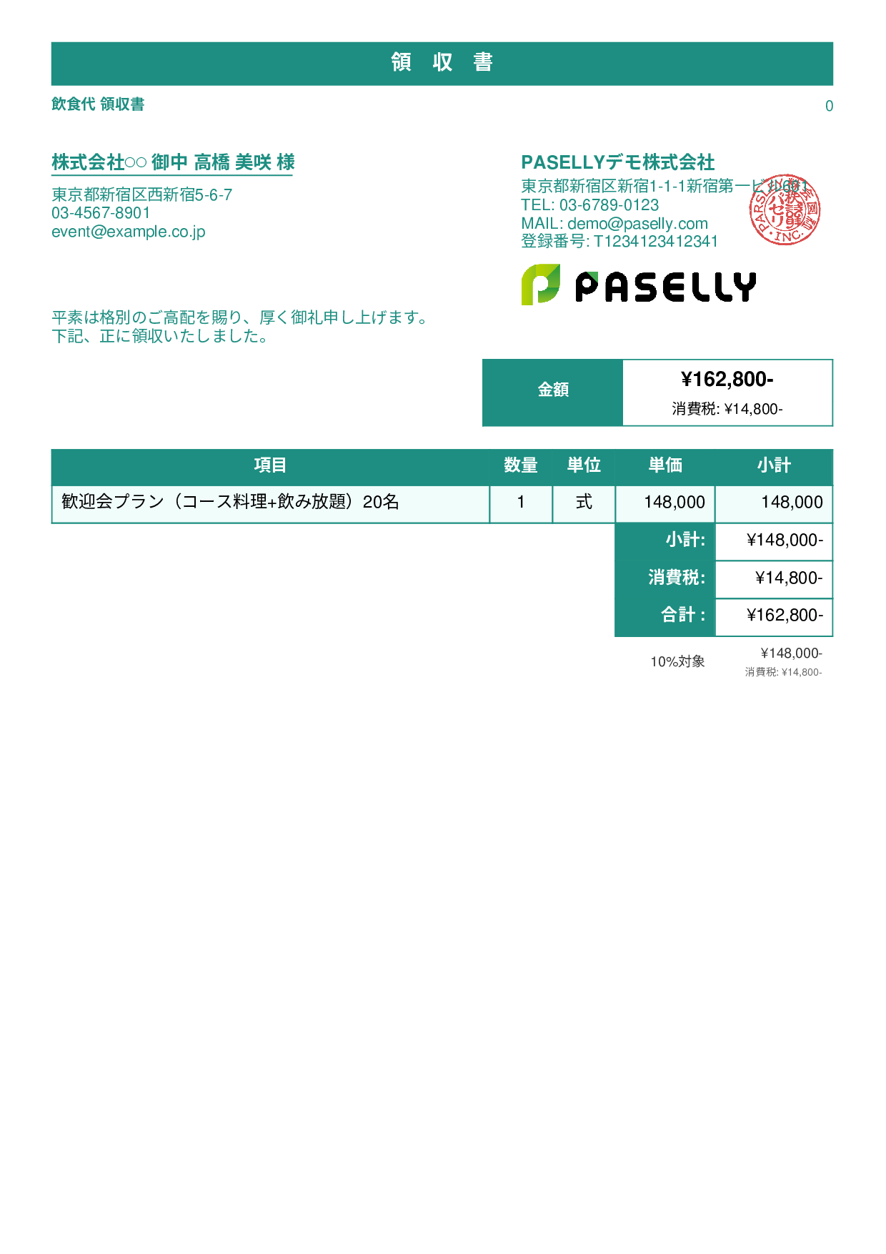 飲食業 飲食代領収書 - スタンダード1