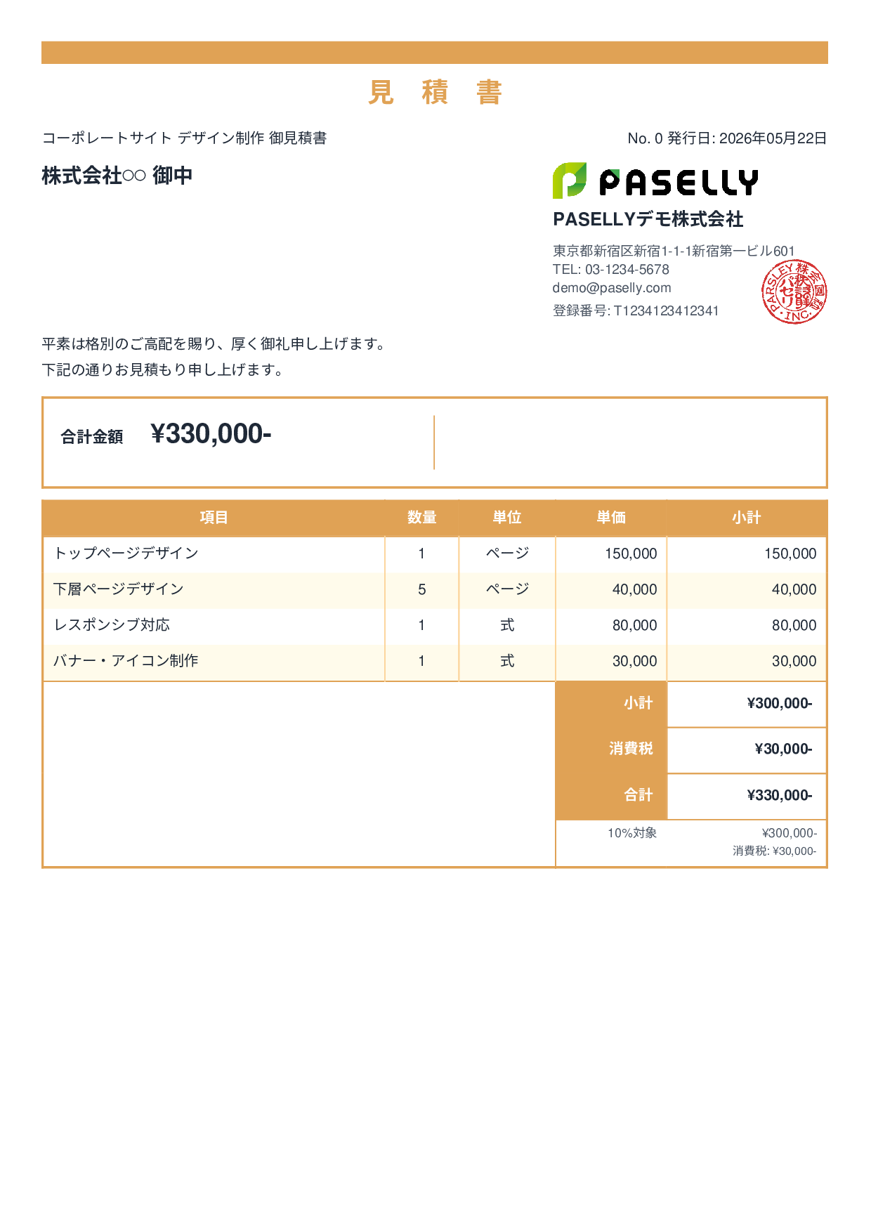 デザイナー Webデザイン見積書 - スタンダード2