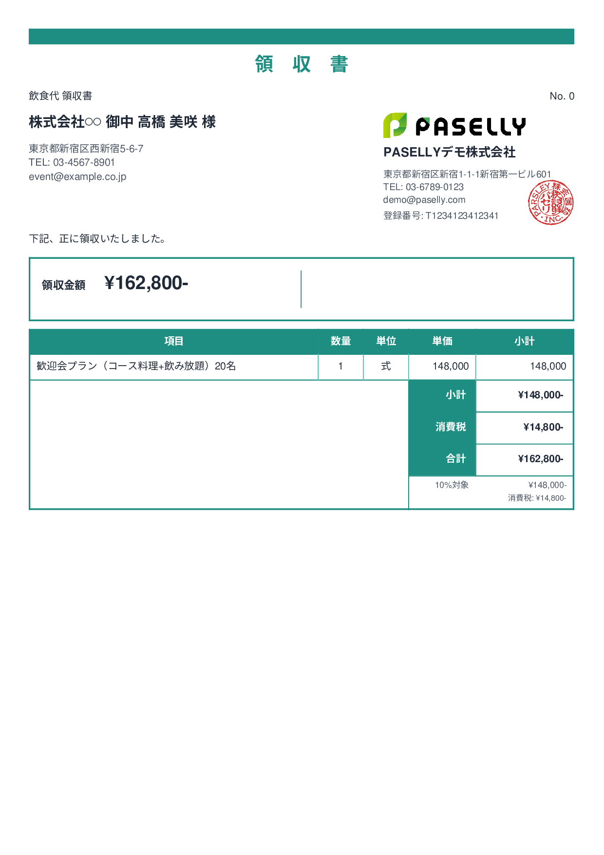 飲食業 飲食代領収書 - スタンダード2