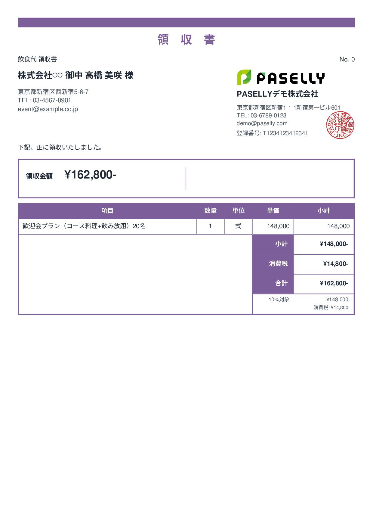 飲食業 飲食代領収書 - スタンダード2