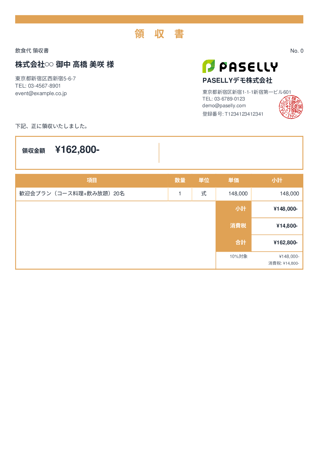 飲食業 飲食代領収書 - スタンダード2