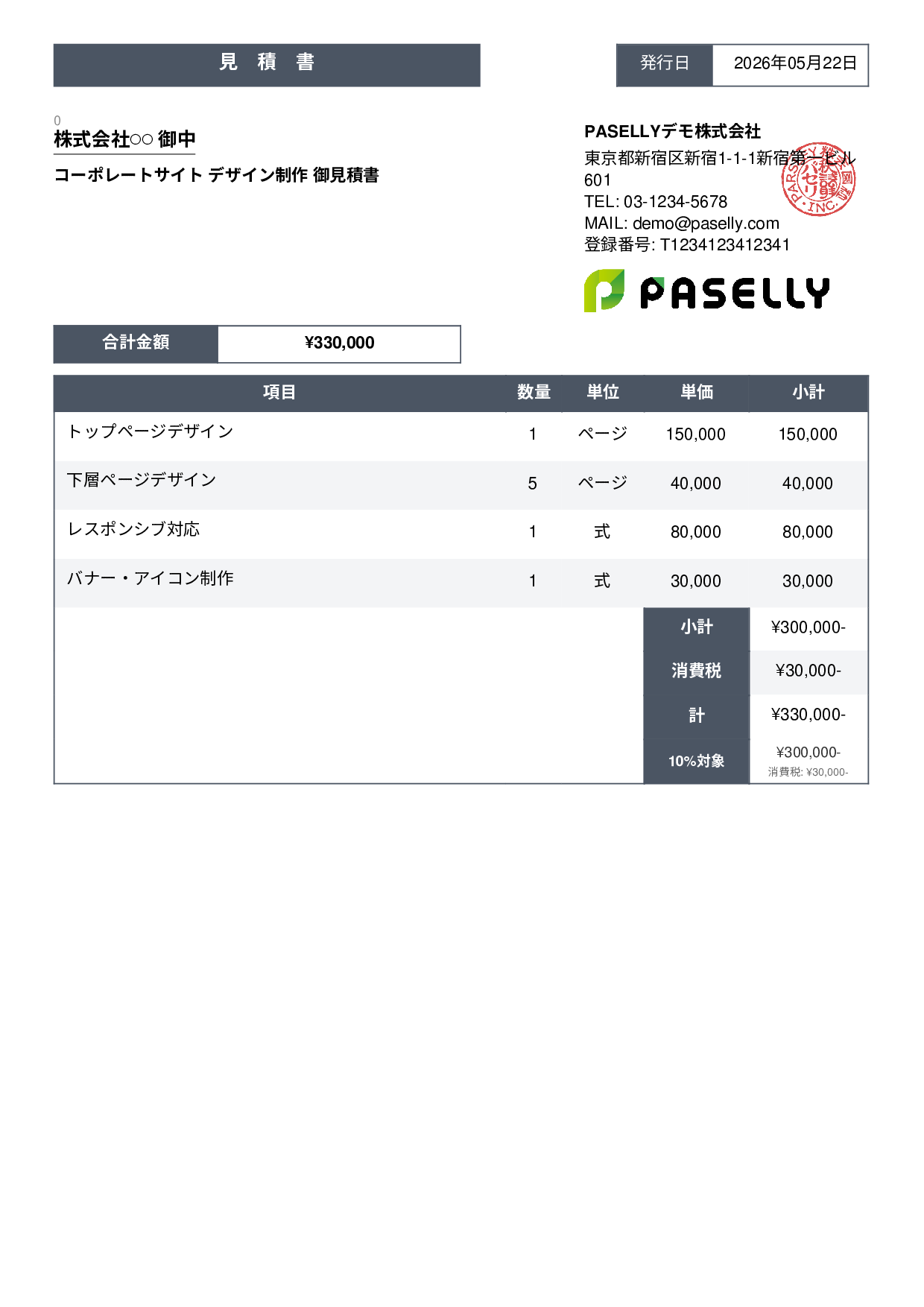 デザイナー Webデザイン見積書 - スタンダード3
