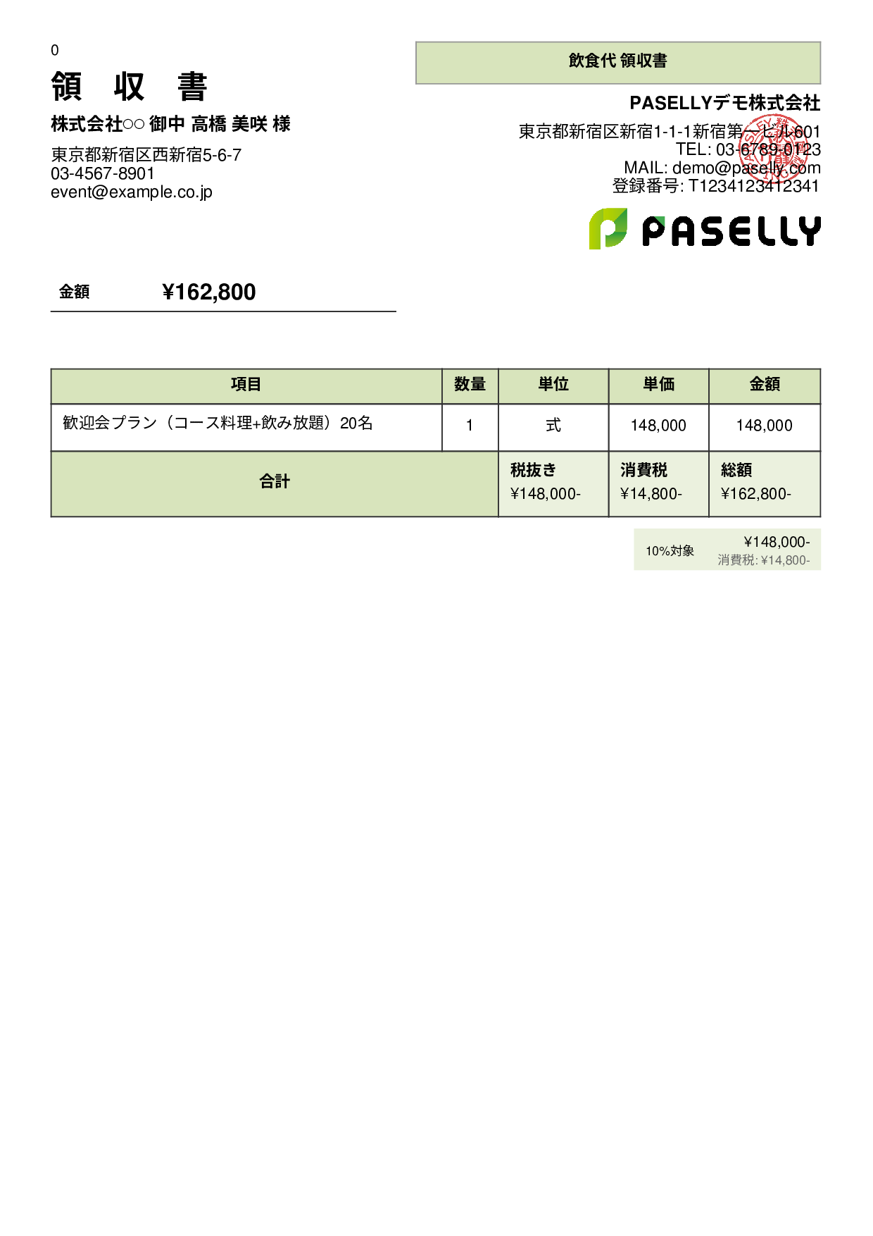 飲食業 飲食代領収書 - パネル