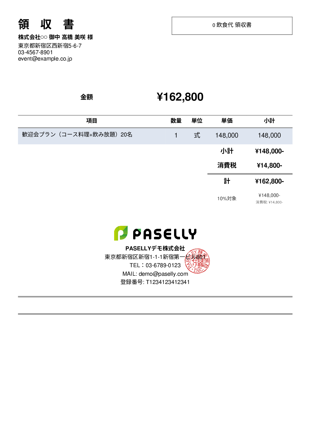 飲食業 飲食代領収書 - シンプル2