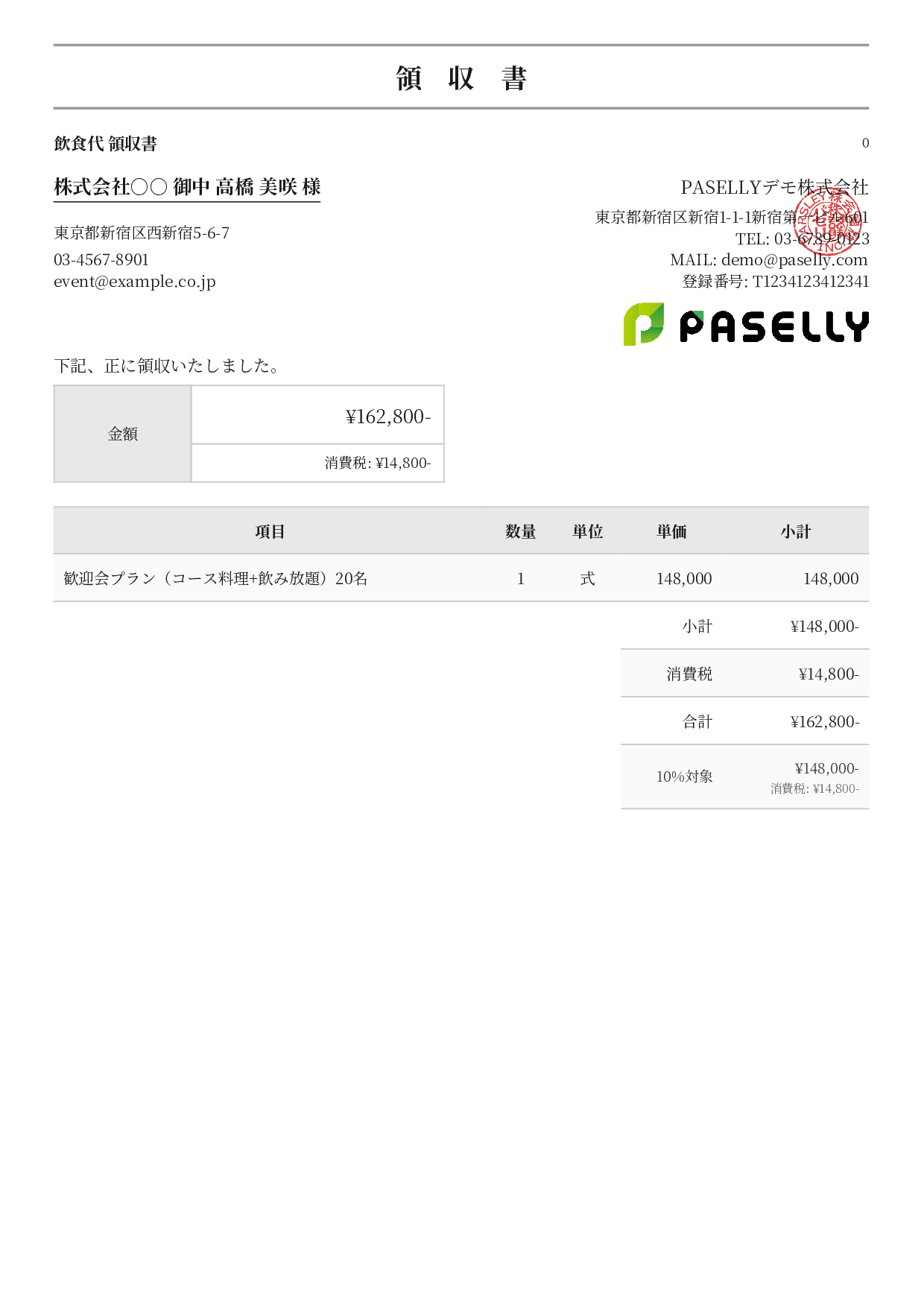 飲食業 飲食代領収書 - フォーマル
