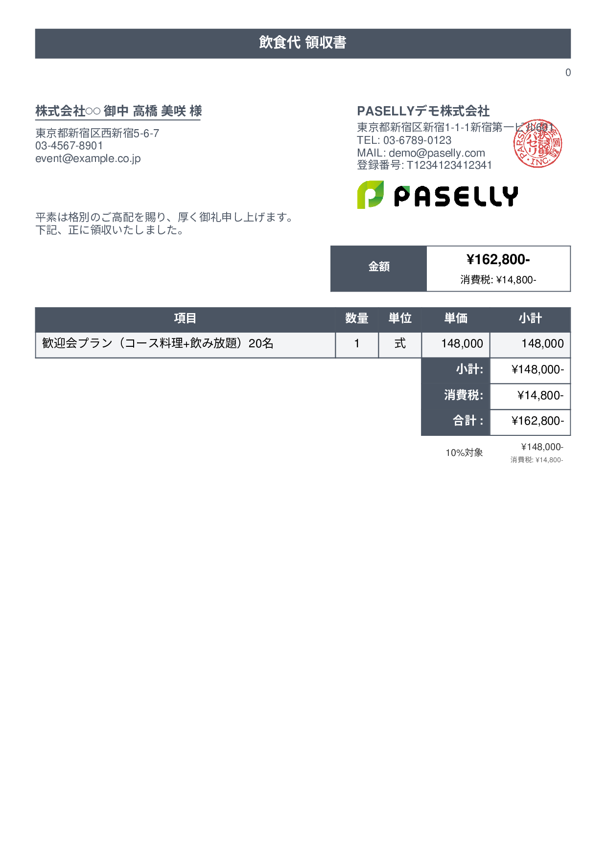 飲食業 飲食代領収書 - タイトルバナー
