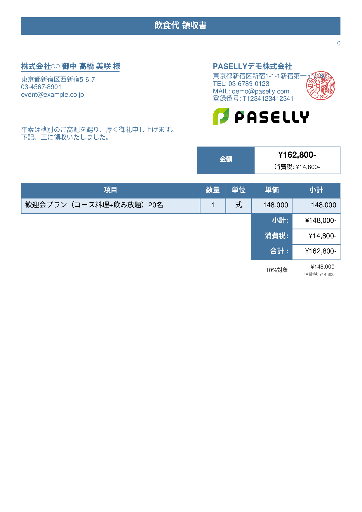 飲食業 飲食代領収書 - タイトルバナー