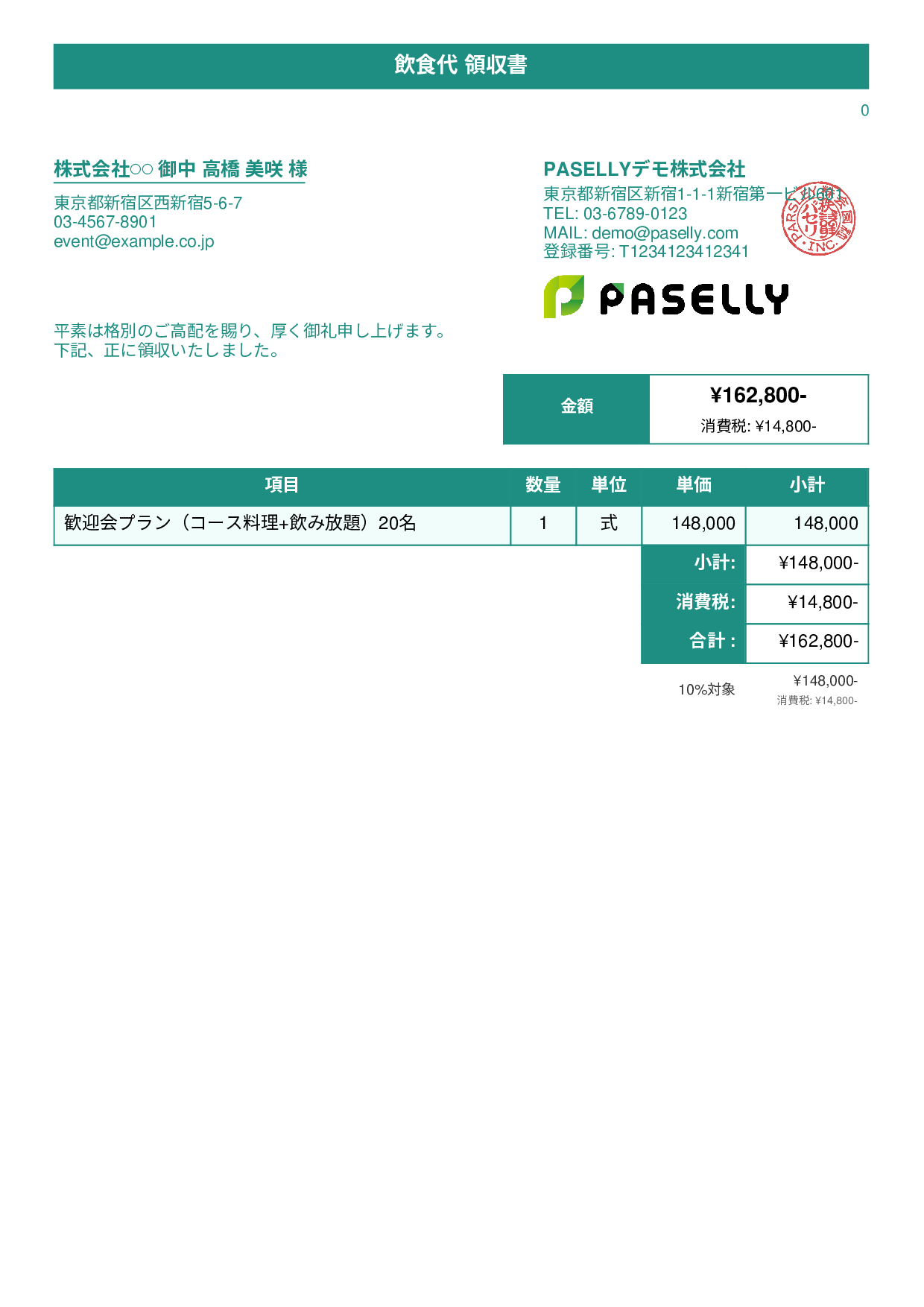 飲食業 飲食代領収書 - タイトルバナー