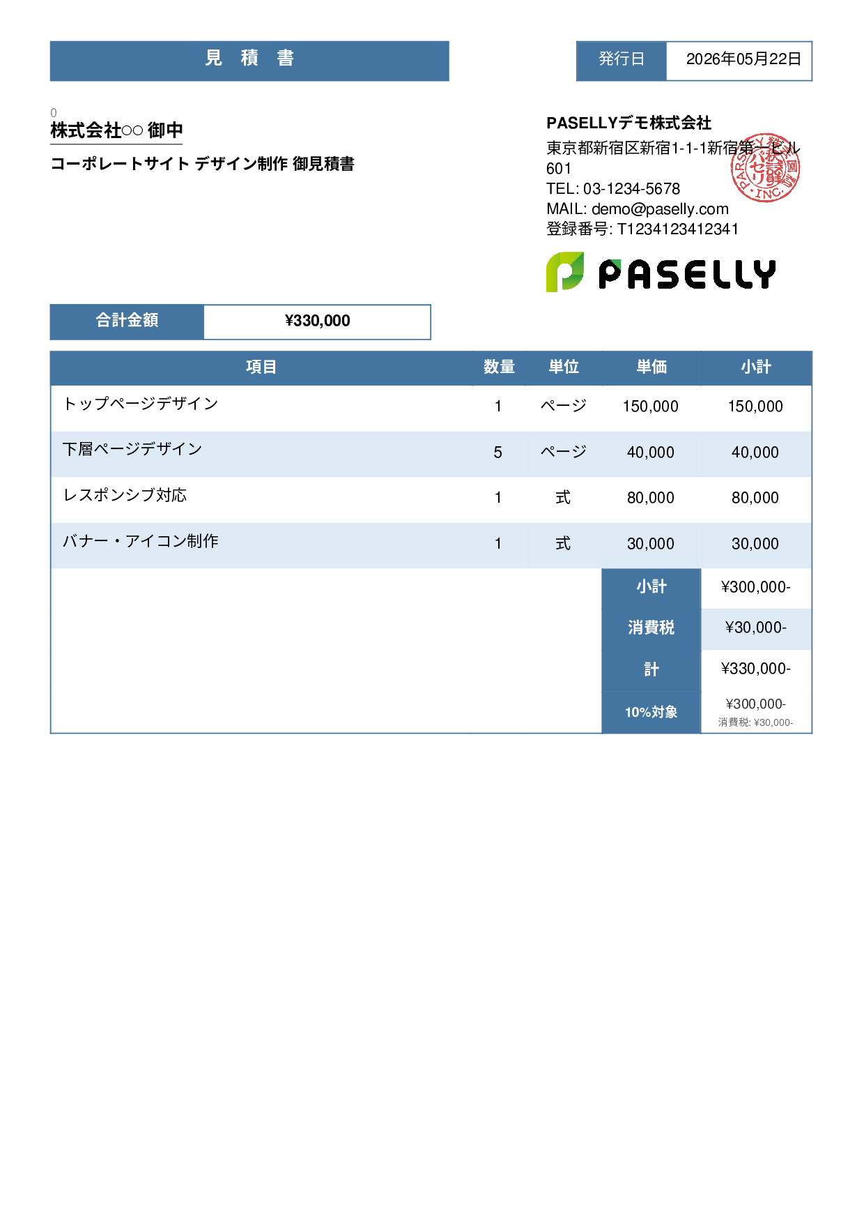 デザイナー Webデザイン見積書 - スタンダード3