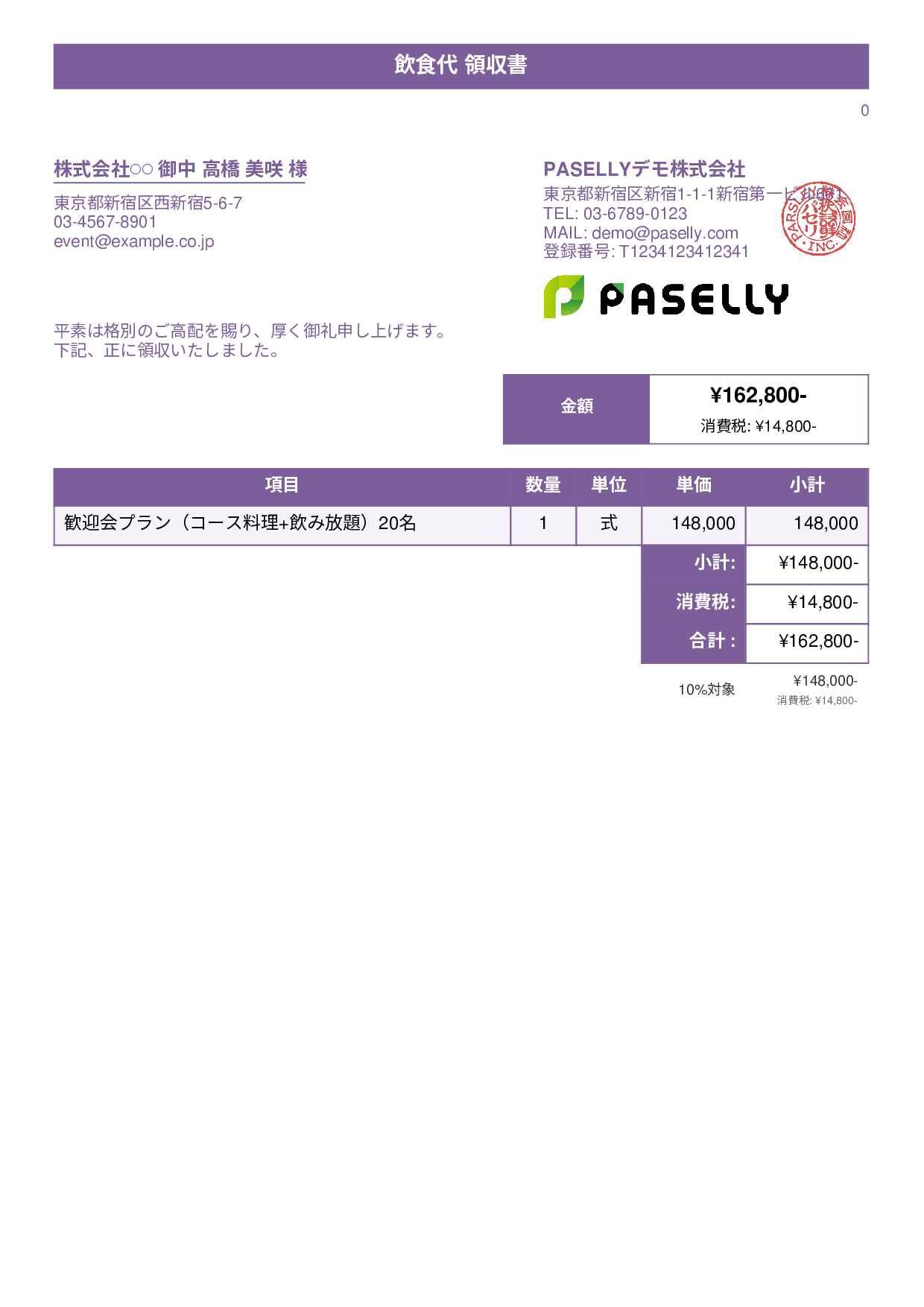 飲食業 飲食代領収書 - タイトルバナー