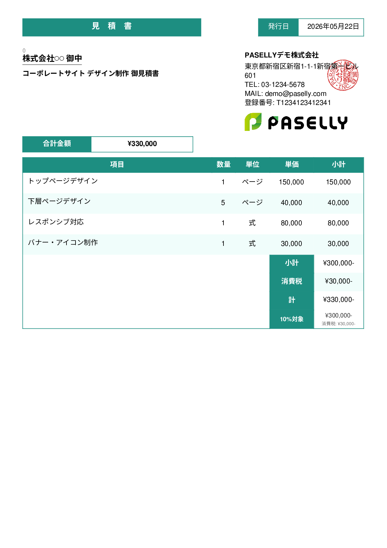 デザイナー Webデザイン見積書 - スタンダード3