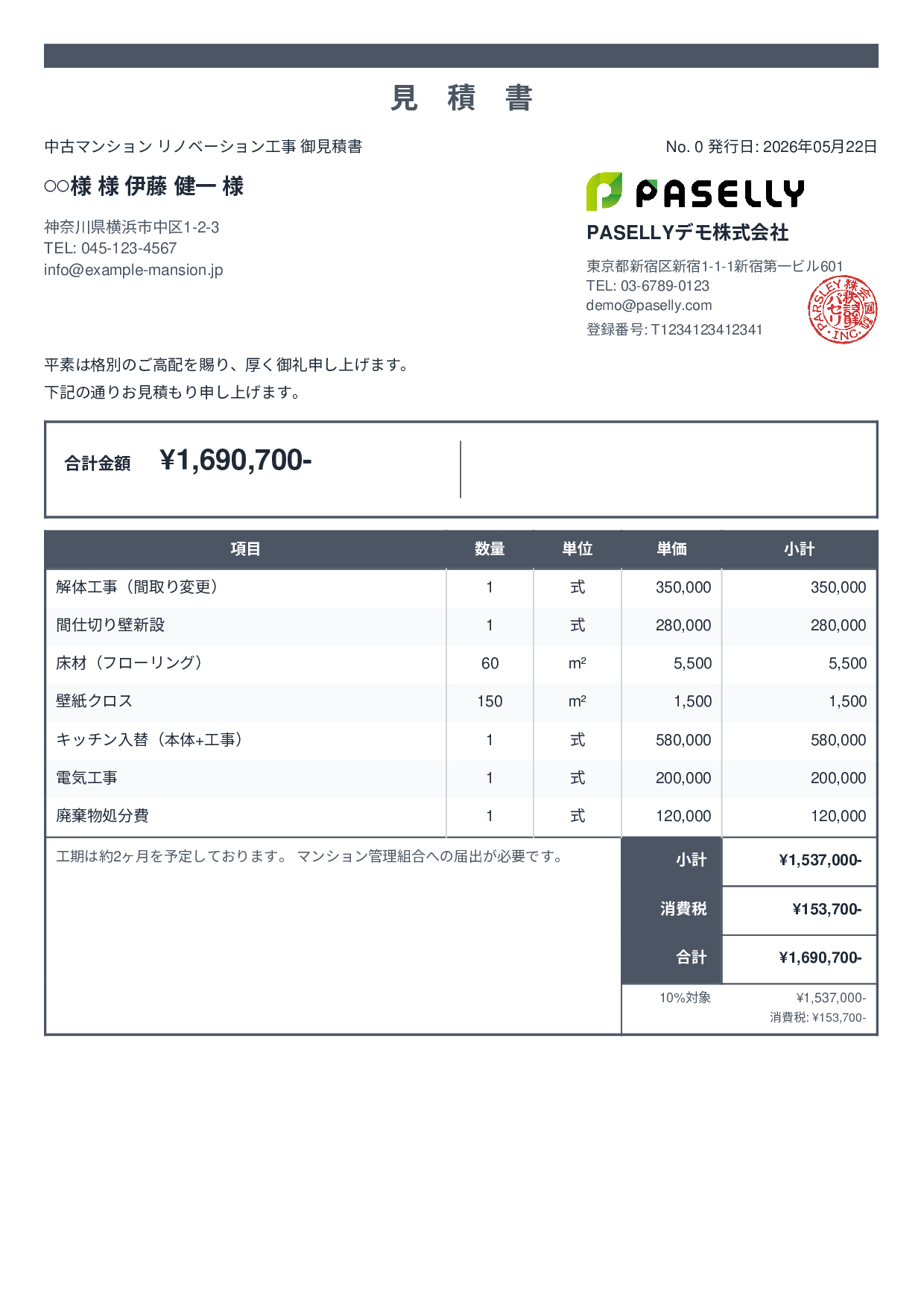 不動産 リノベーション工事見積書 - スタンダード2