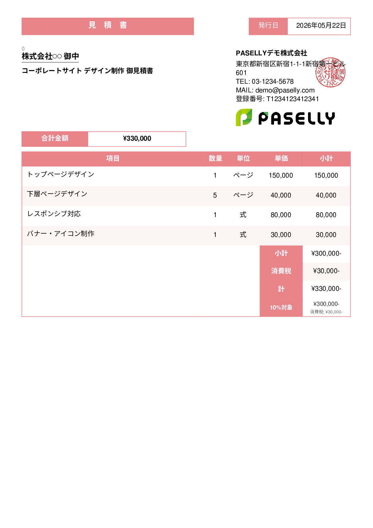 デザイナー Webデザイン見積書 - スタンダード3