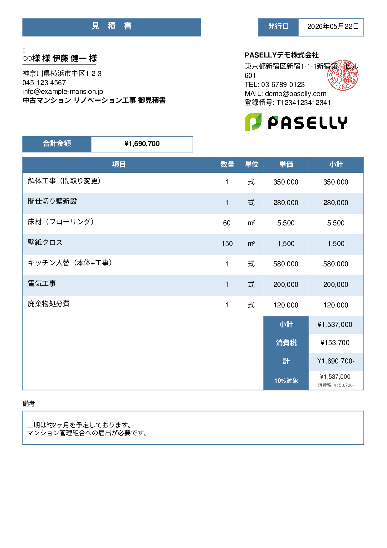 不動産 リノベーション工事見積書 - スタンダード3
