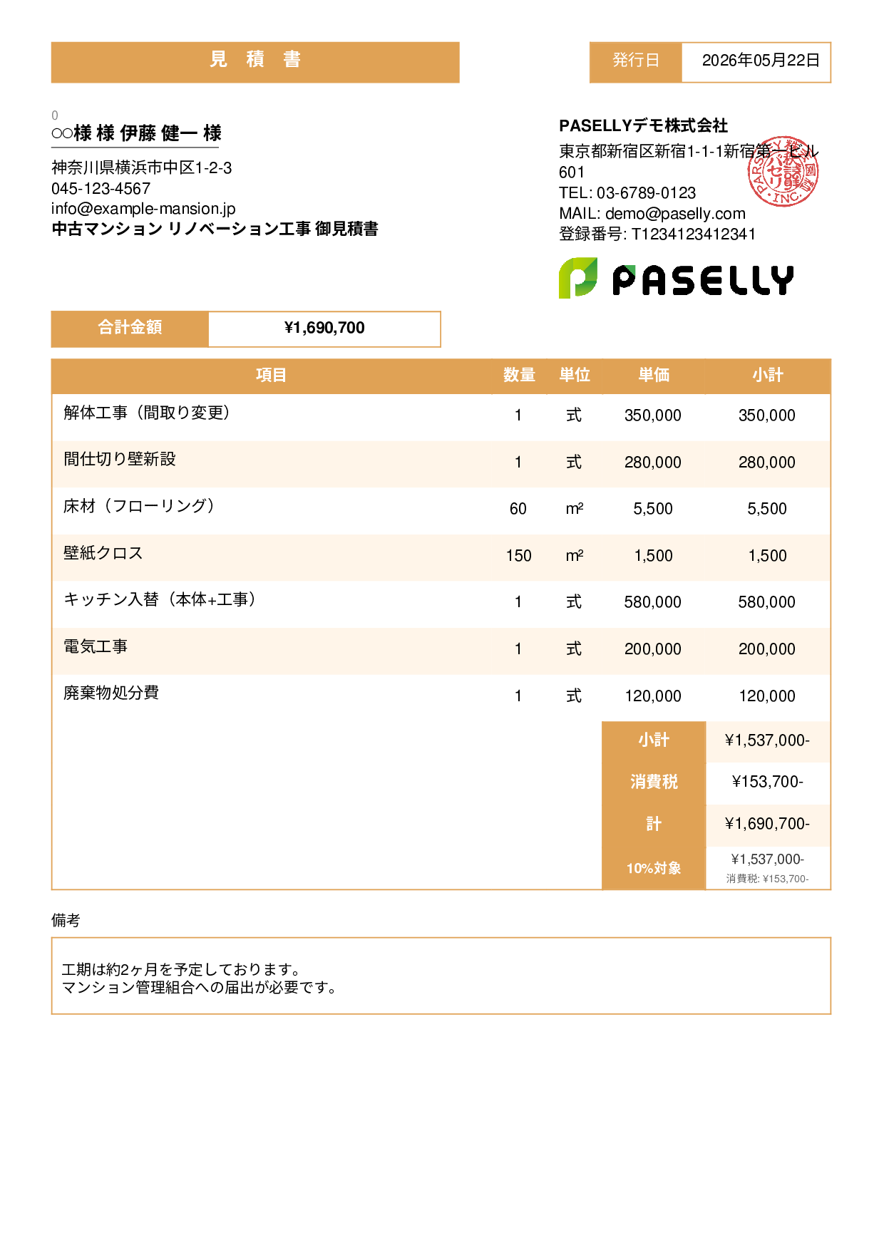 不動産 リノベーション工事見積書 - スタンダード3