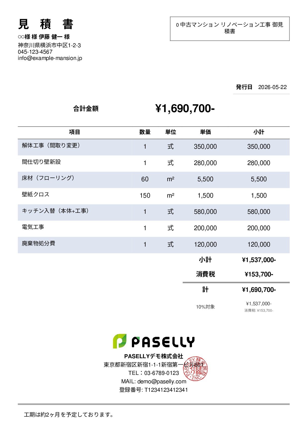 不動産 リノベーション工事見積書 - シンプル2