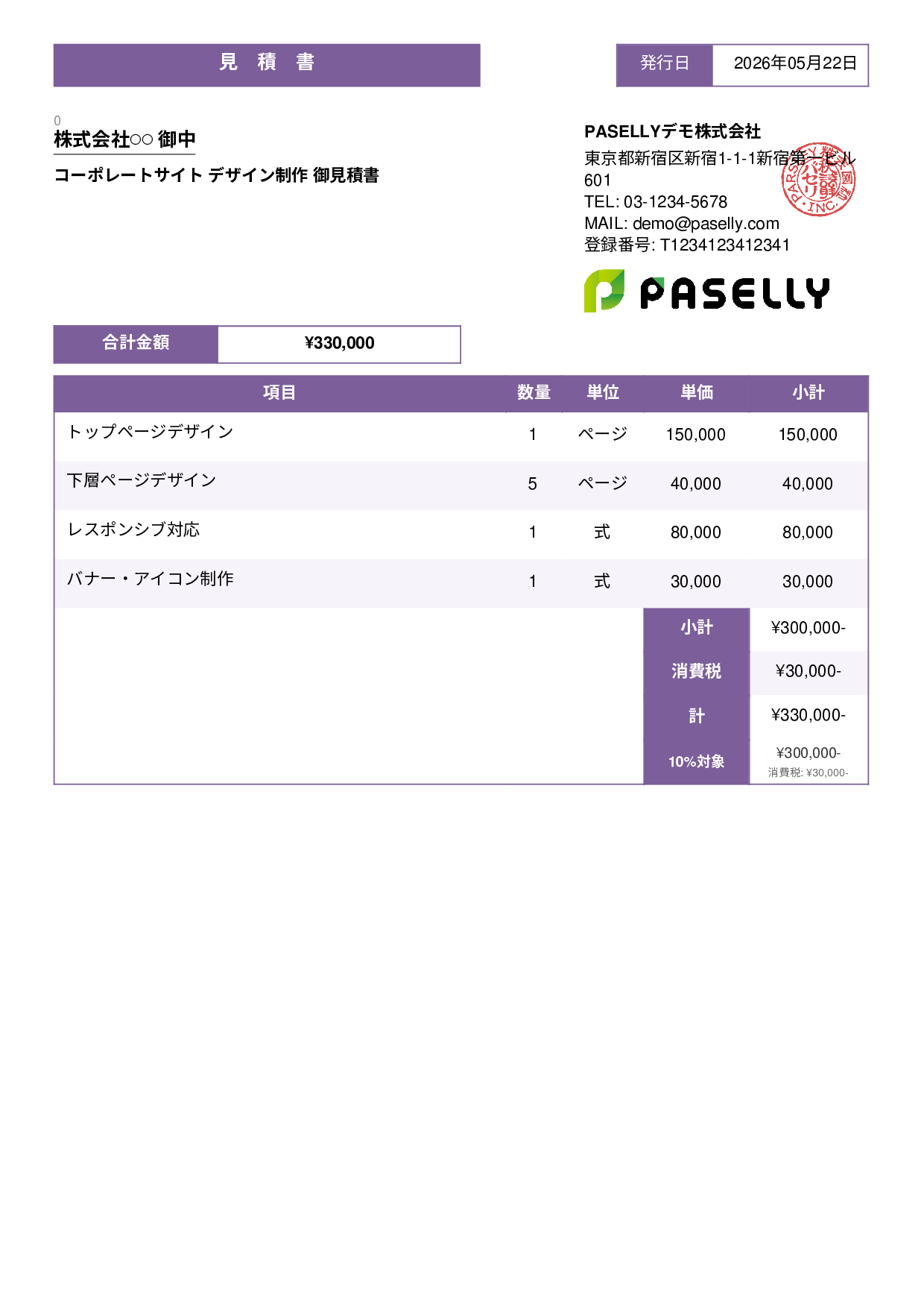 デザイナー Webデザイン見積書 - スタンダード3