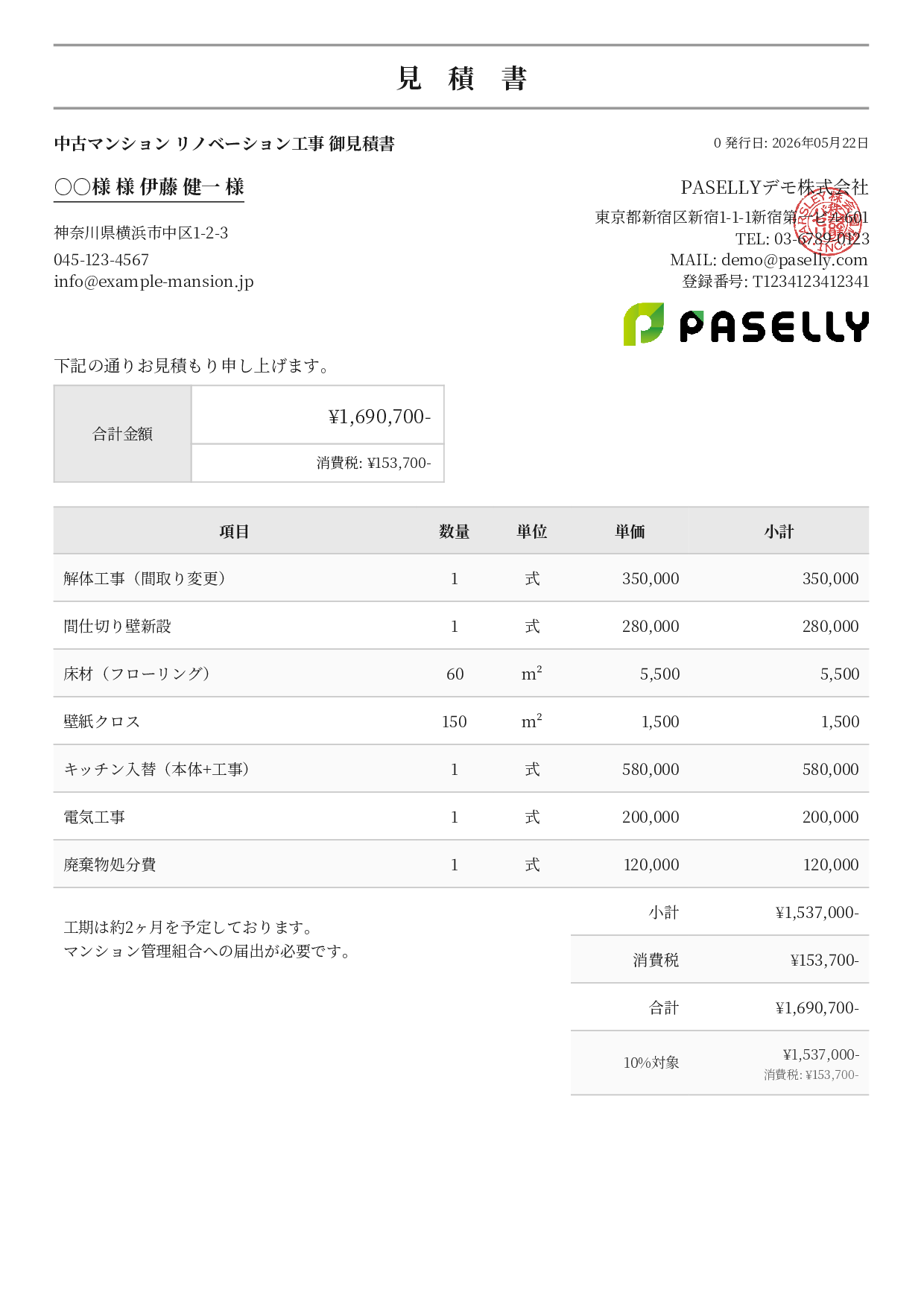 不動産 リノベーション工事見積書 - フォーマル