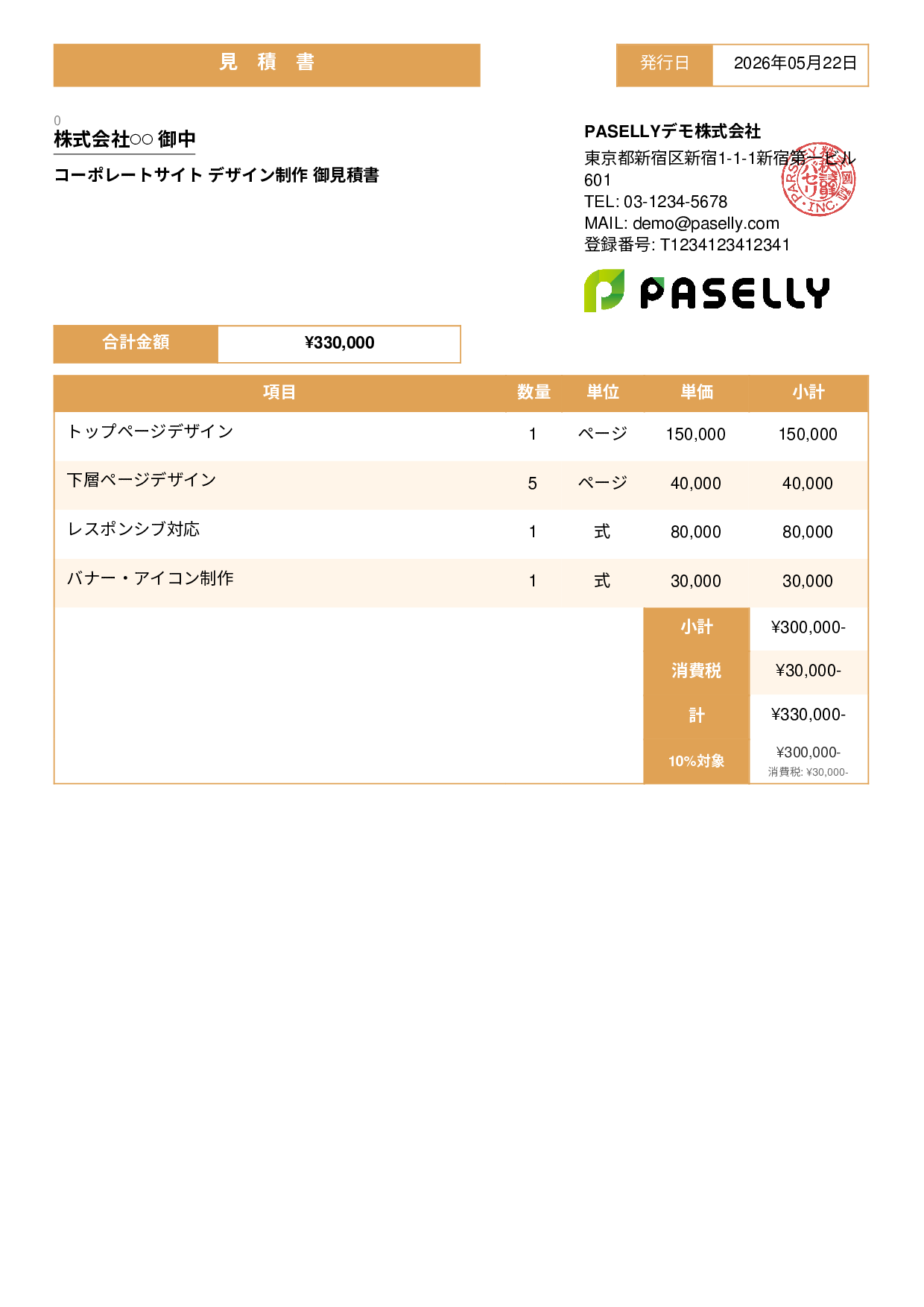 デザイナー Webデザイン見積書 - スタンダード3