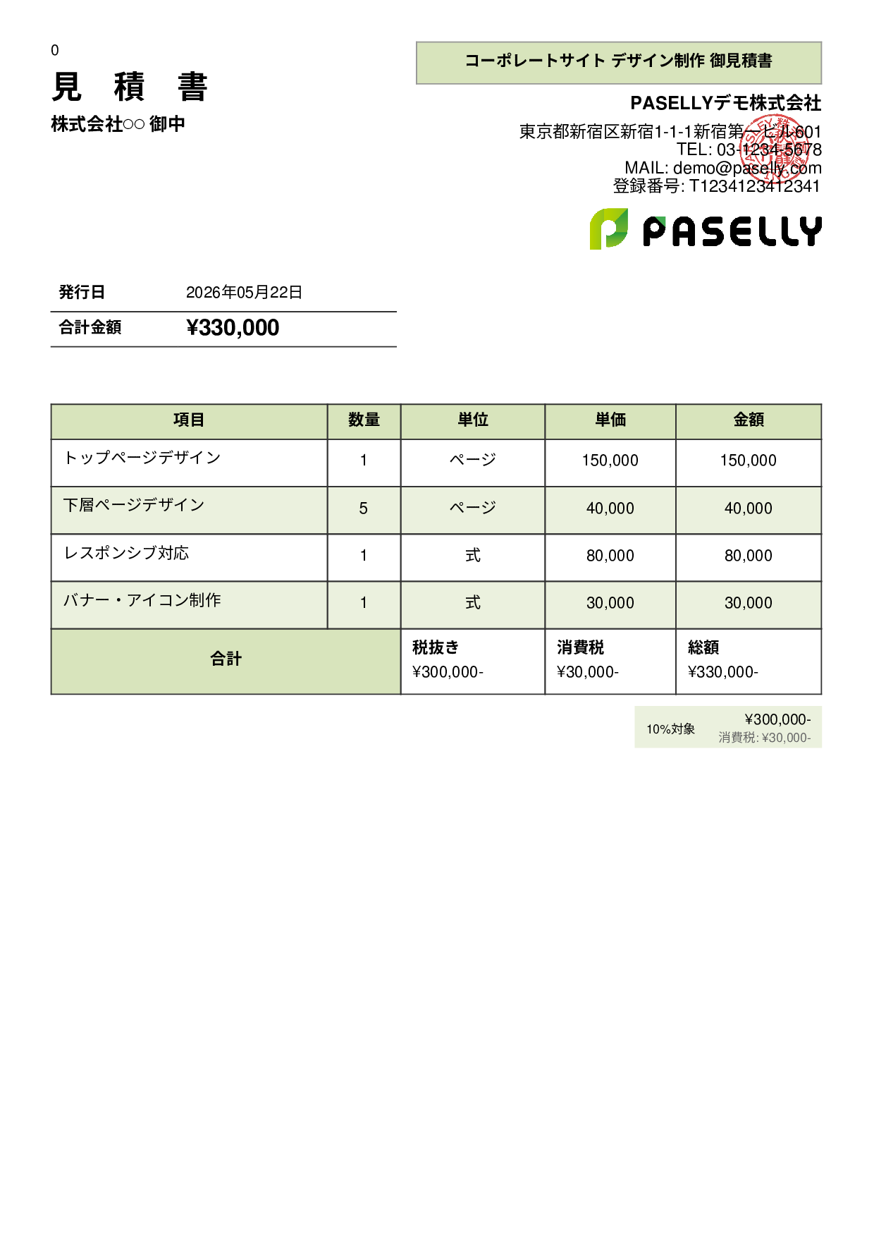 デザイナー Webデザイン見積書 - パネル