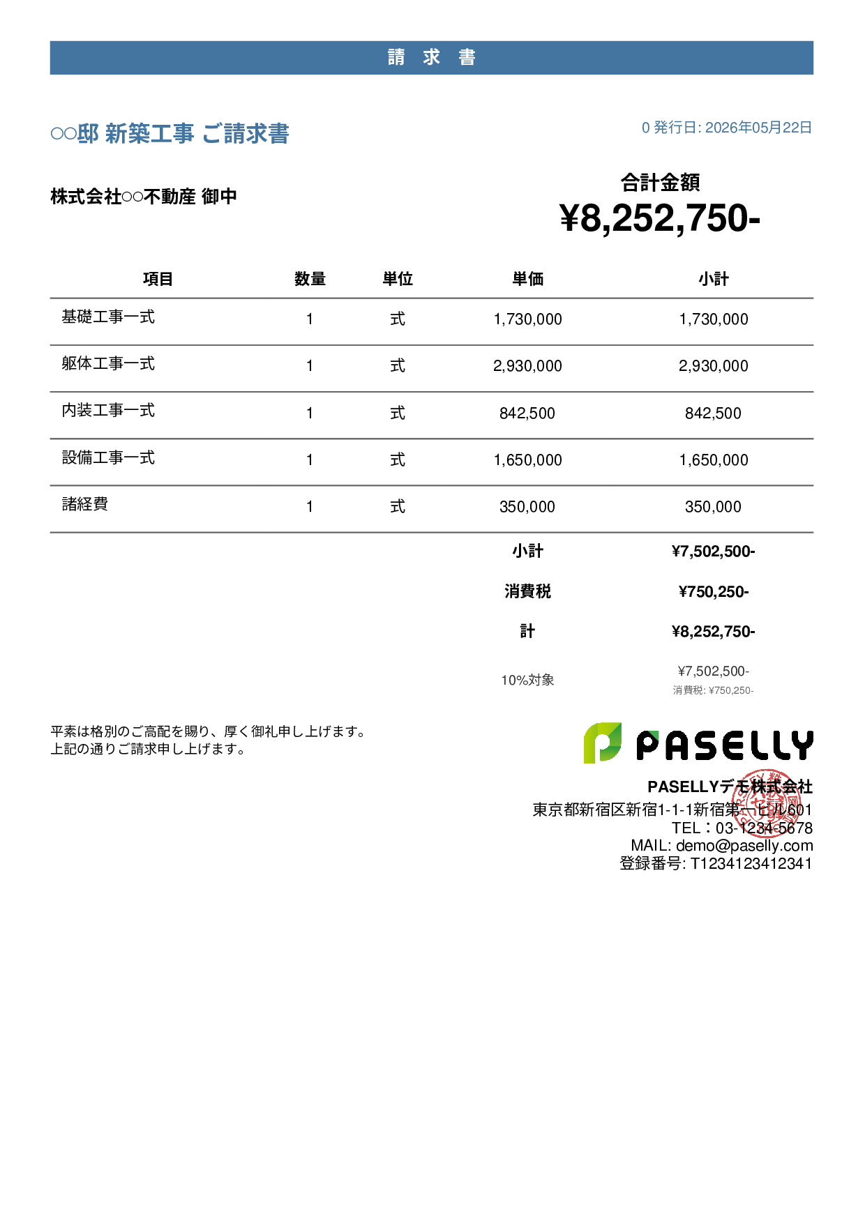 建設業 工事請求書 - カジュアル