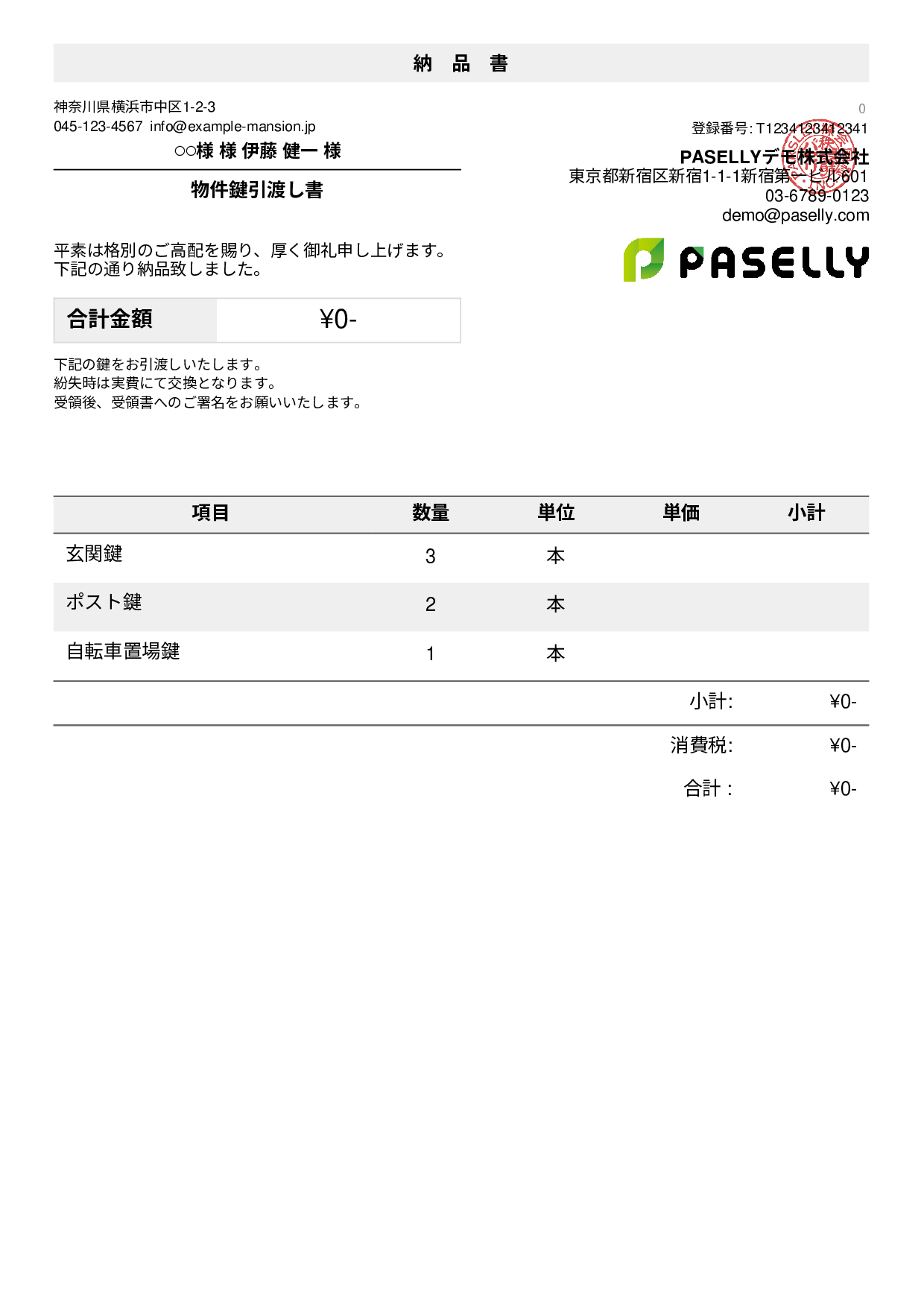不動産 鍵引渡し書