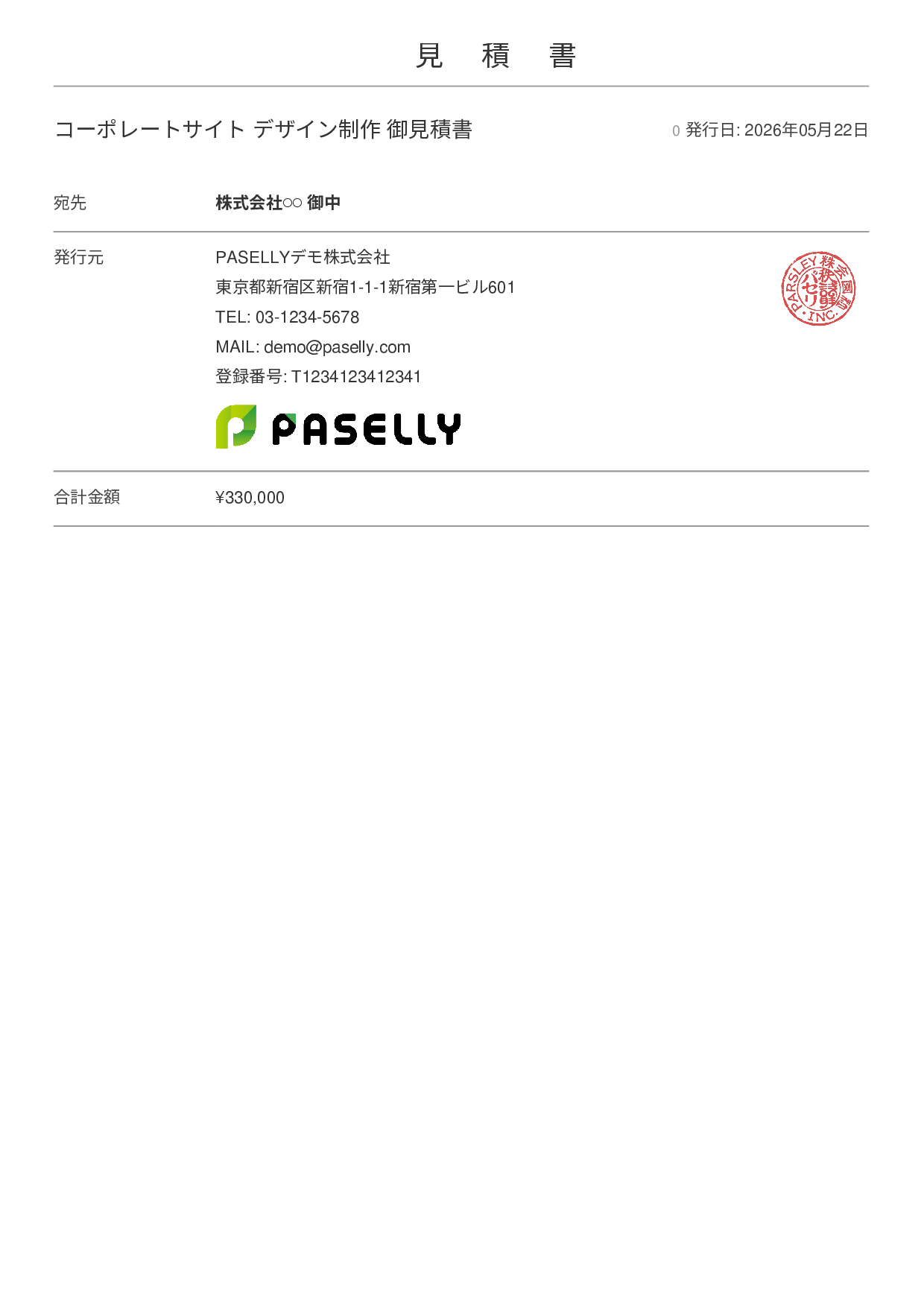 デザイナー Webデザイン見積書 - シンプル 表紙+明細