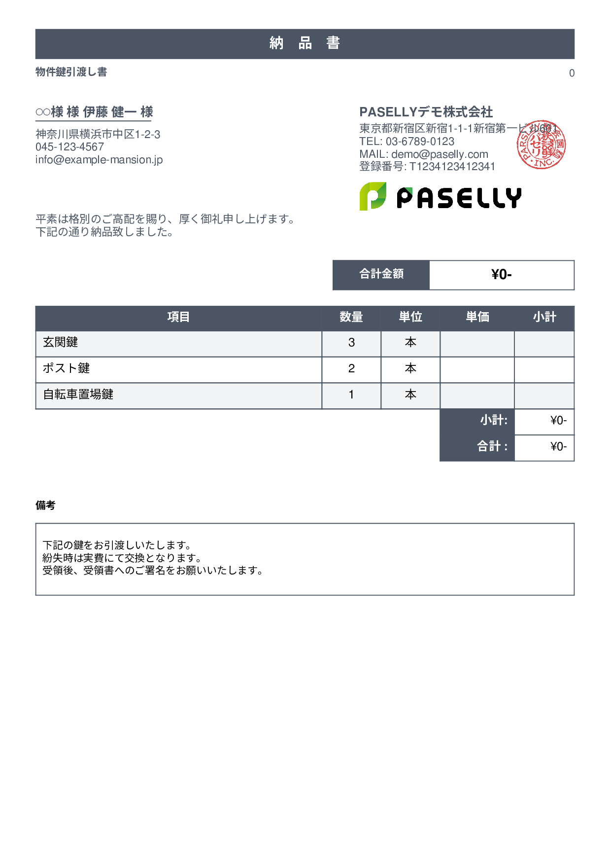 不動産 鍵引渡し書 - スタンダード1