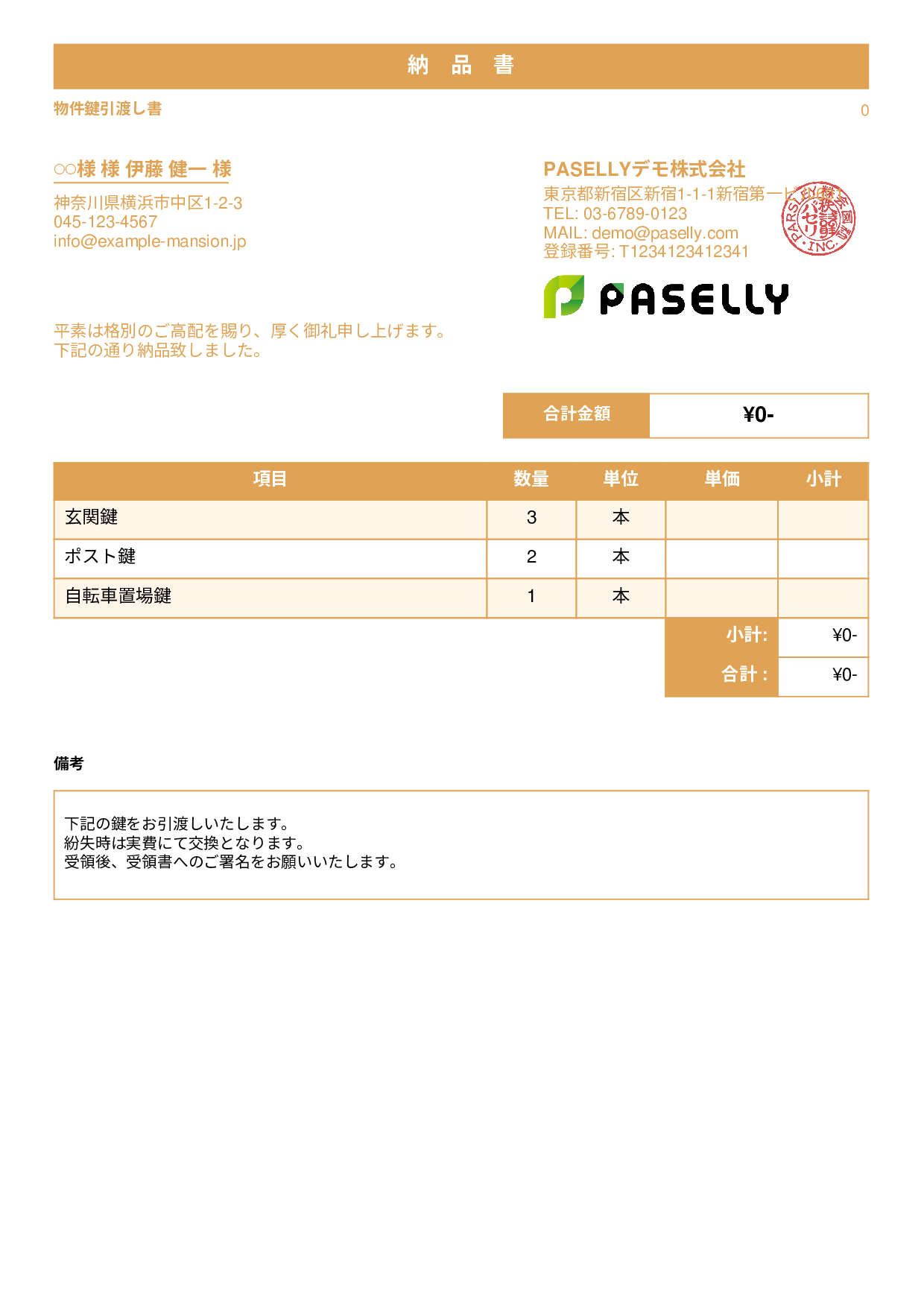 不動産 鍵引渡し書 - スタンダード1