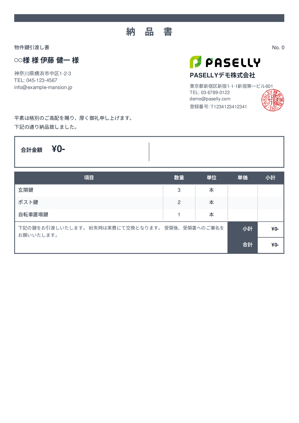 不動産 鍵引渡し書 - スタンダード2