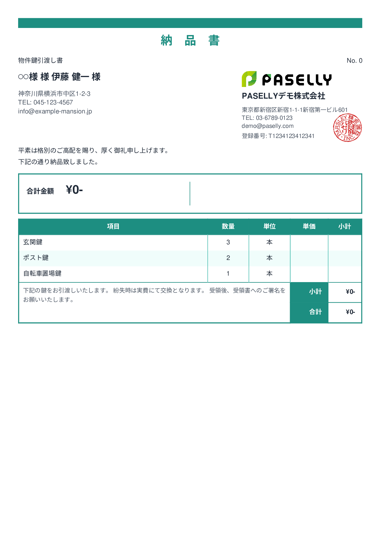 不動産 鍵引渡し書 - スタンダード2