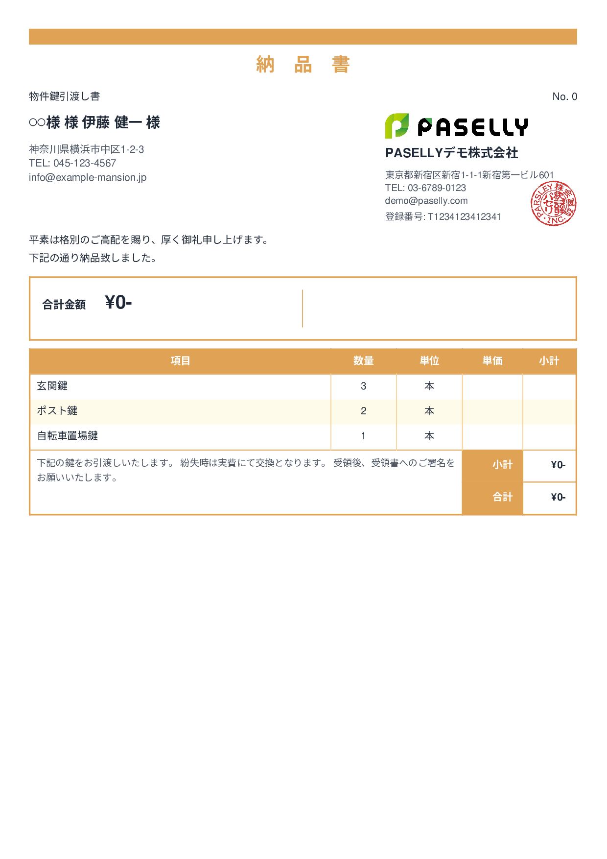 不動産 鍵引渡し書 - スタンダード2