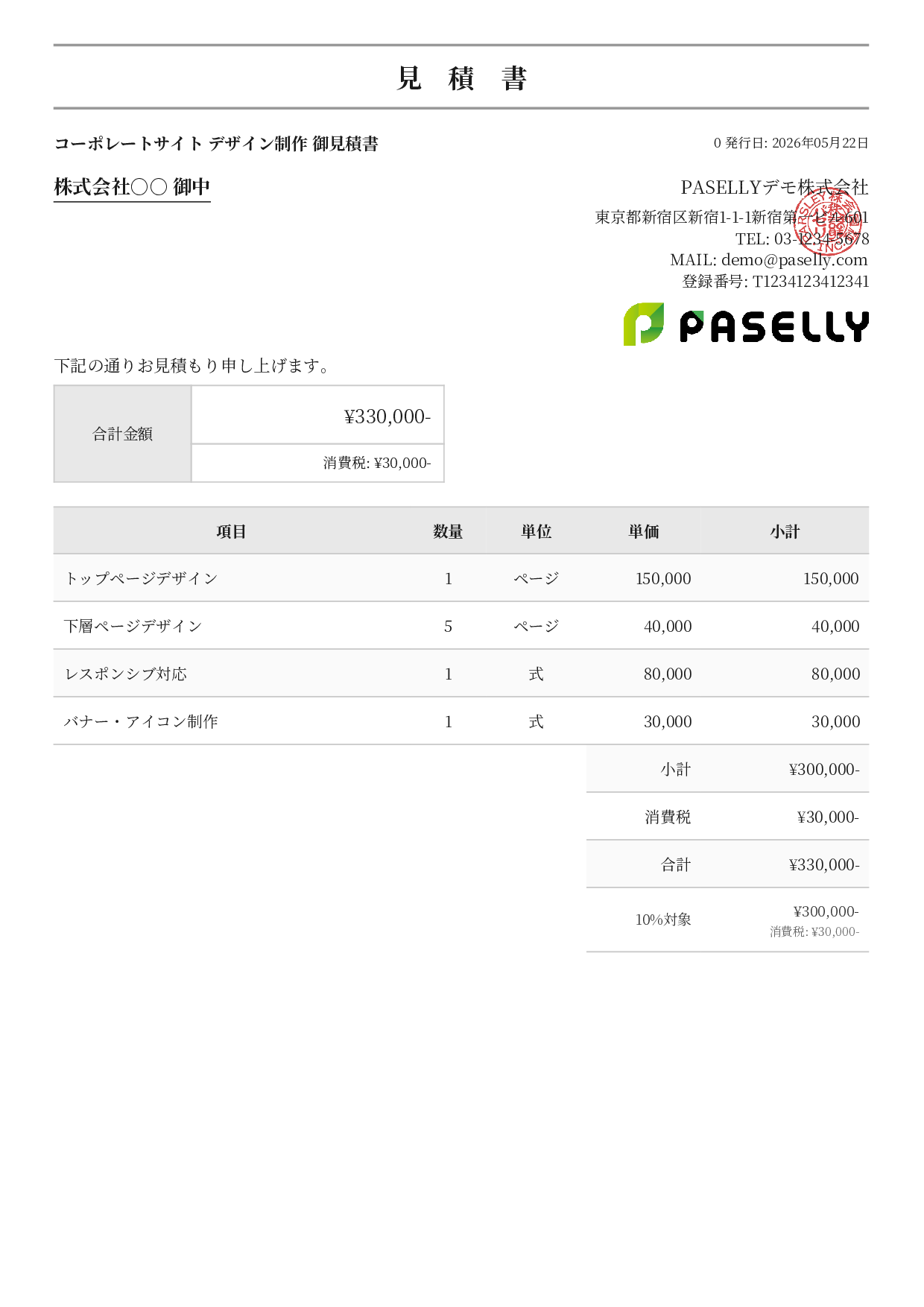 デザイナー Webデザイン見積書 - フォーマル