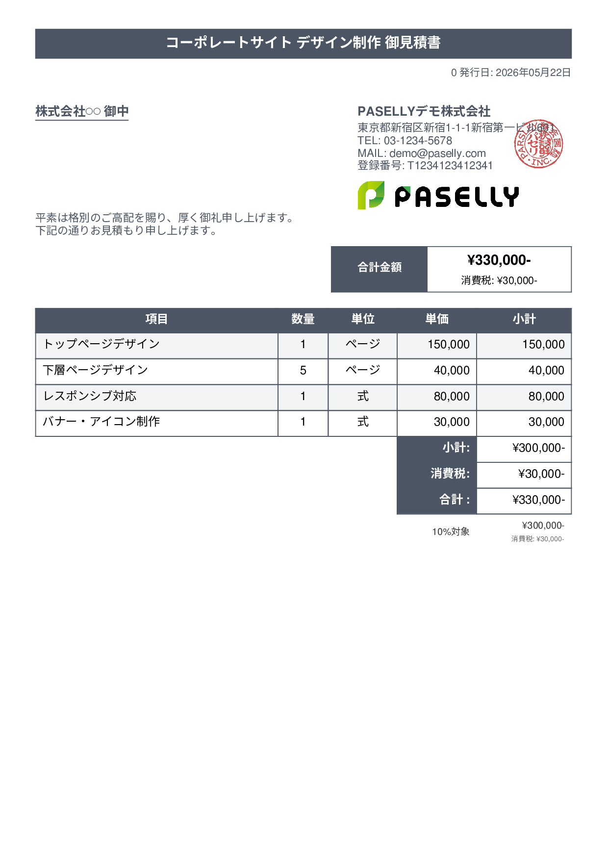 デザイナー Webデザイン見積書 - タイトルバナー