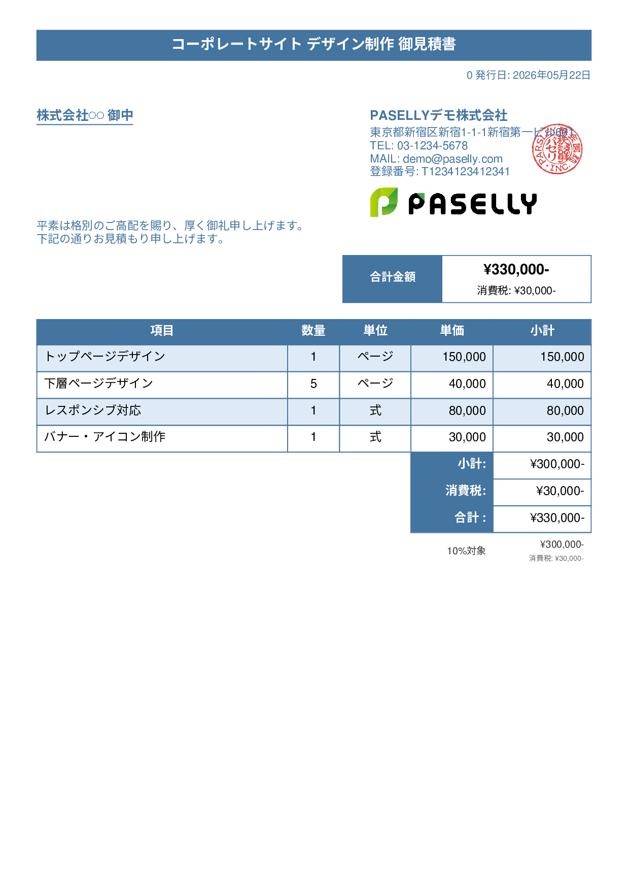 デザイナー Webデザイン見積書 - タイトルバナー