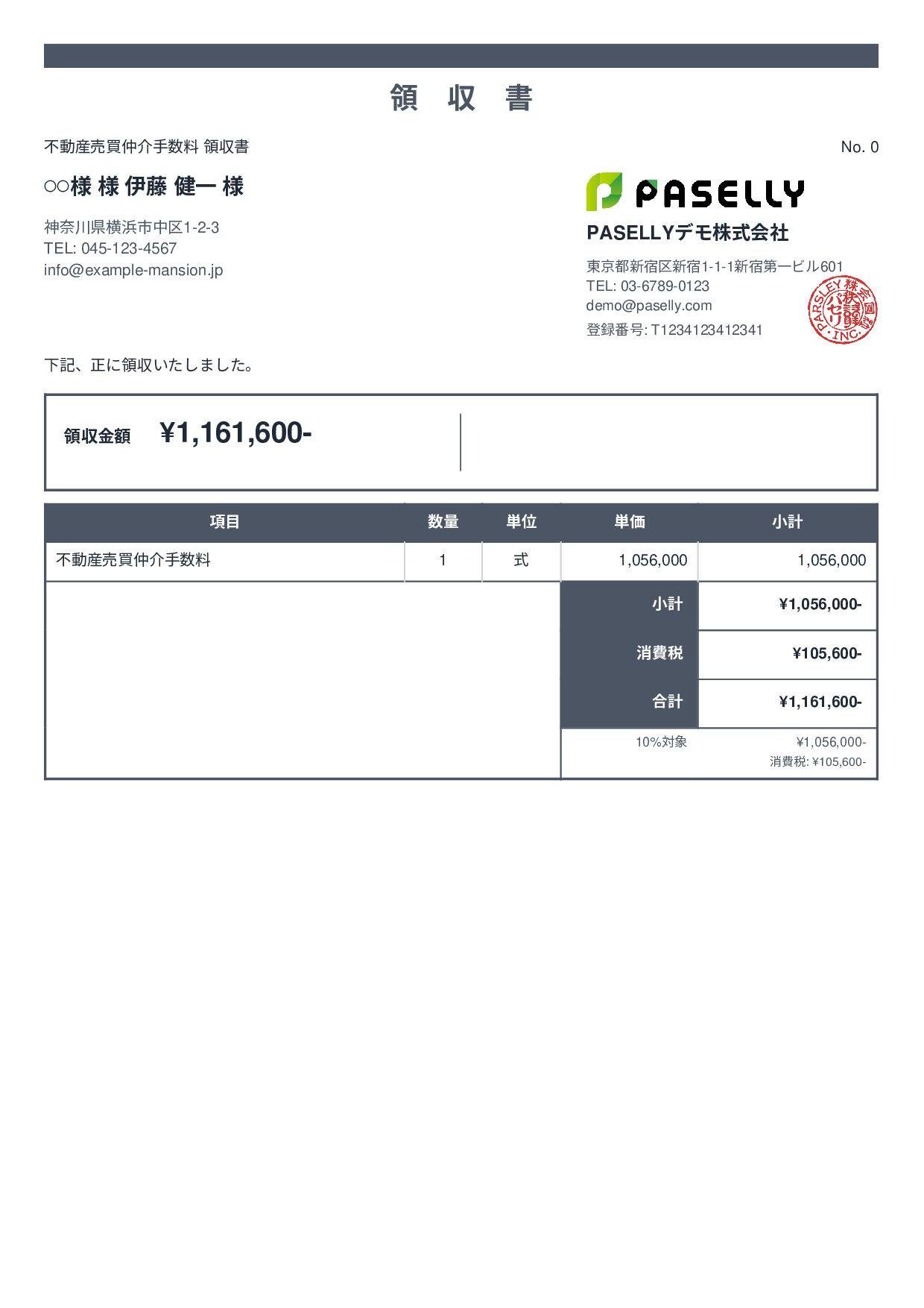 不動産 仲介手数料領収書 - スタンダード2