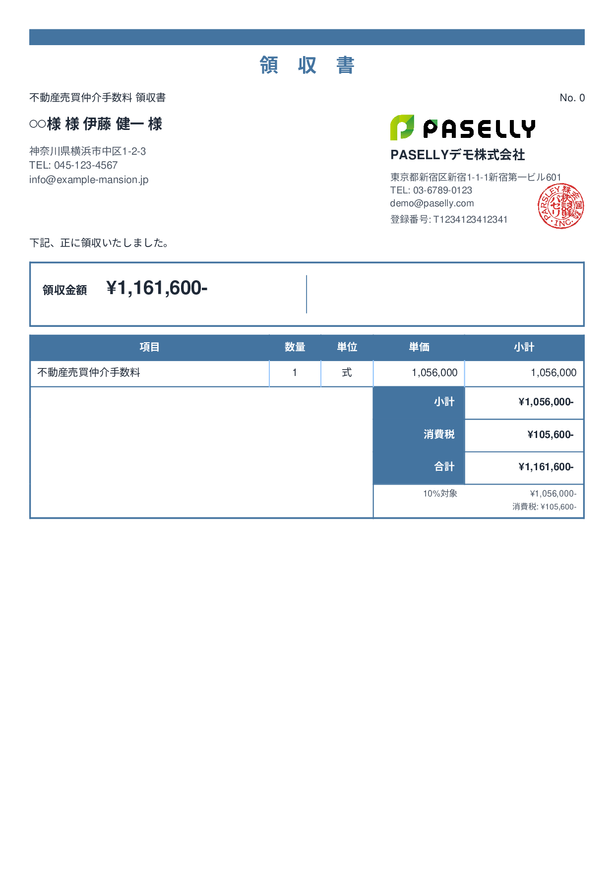 不動産 仲介手数料領収書 - スタンダード2