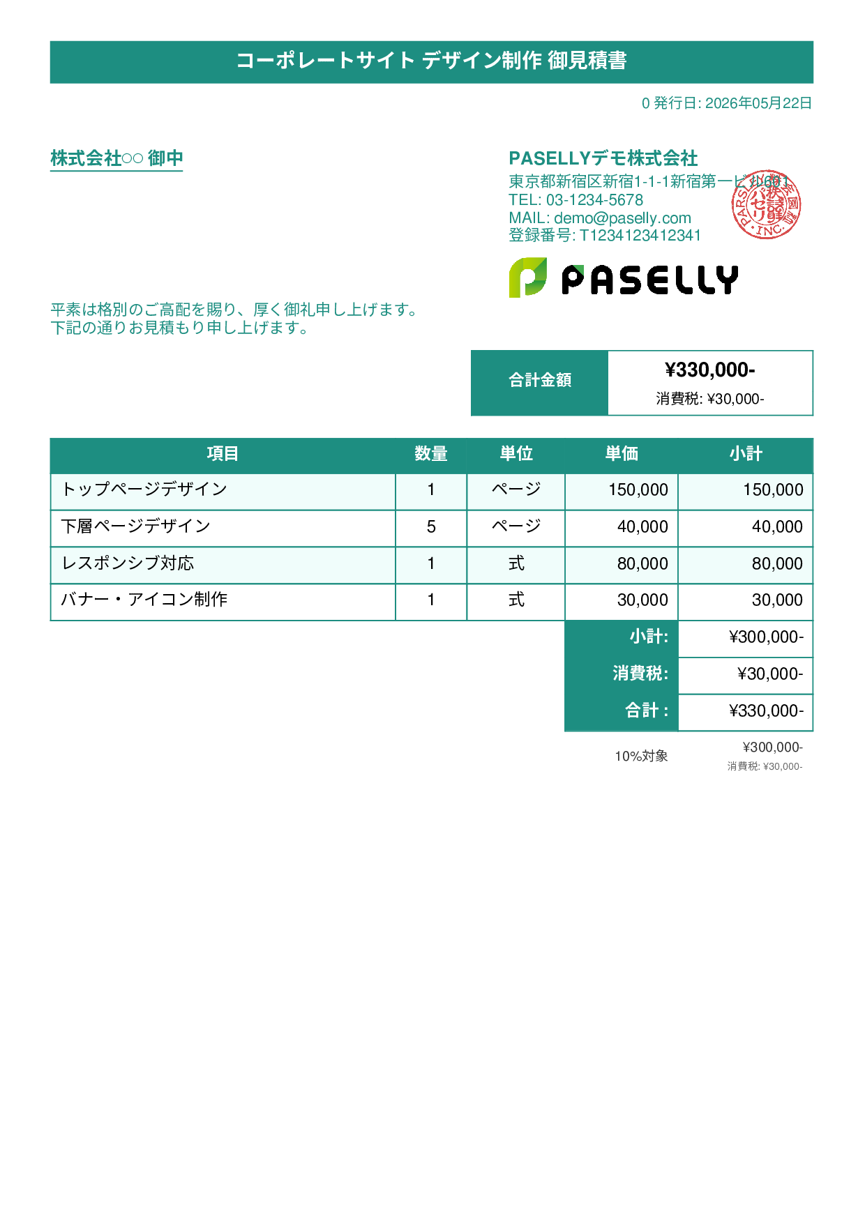 デザイナー Webデザイン見積書 - タイトルバナー