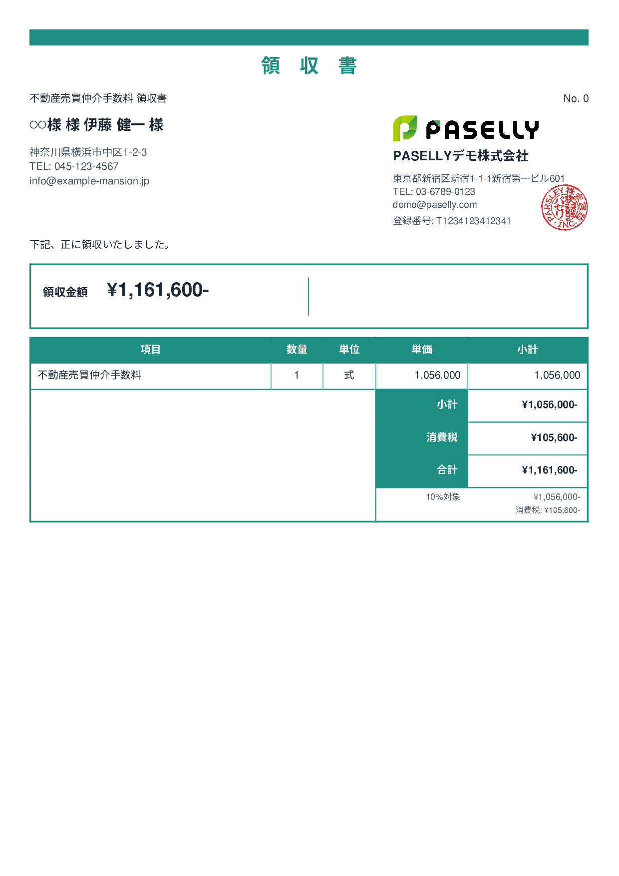 不動産 仲介手数料領収書 - スタンダード2