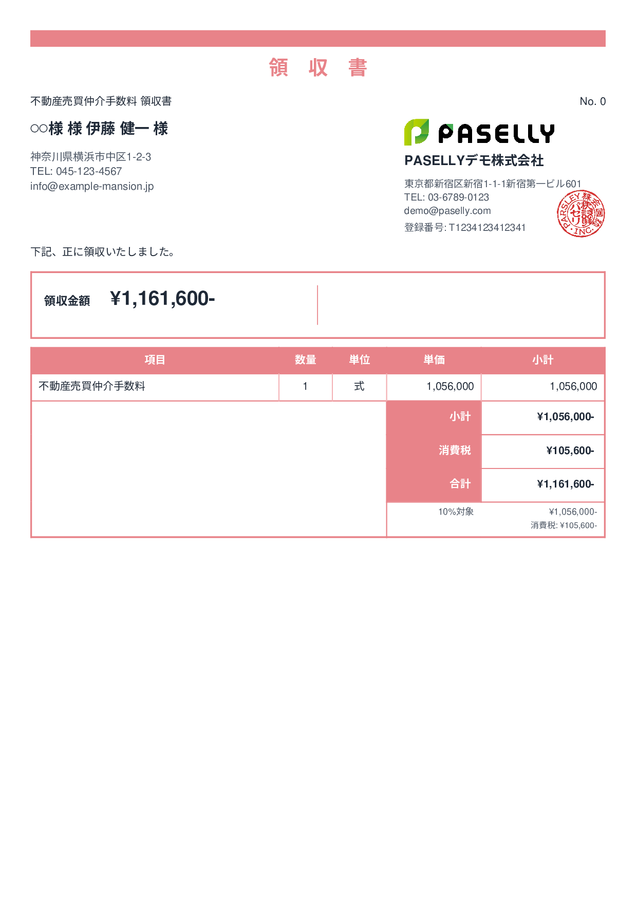 不動産 仲介手数料領収書 - スタンダード2