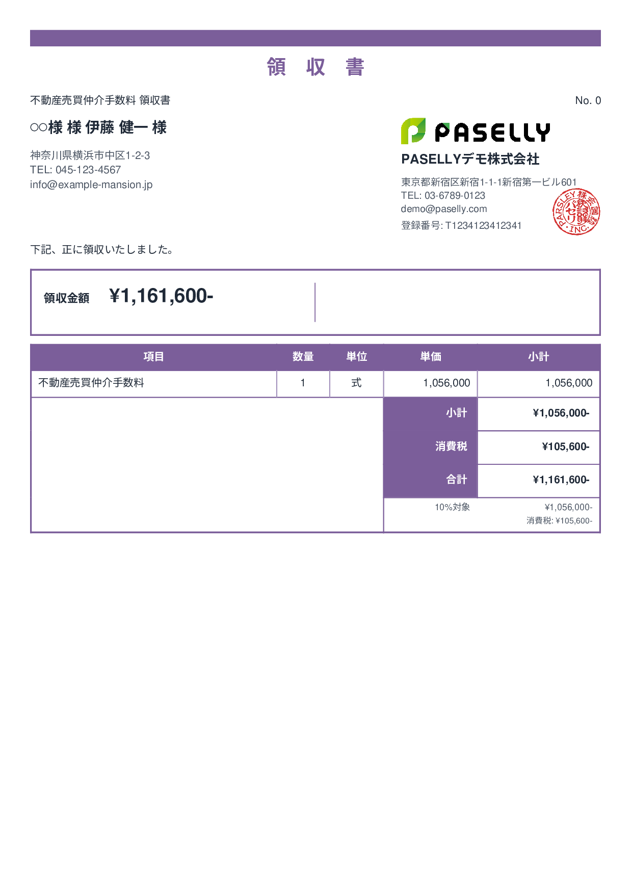 不動産 仲介手数料領収書 - スタンダード2