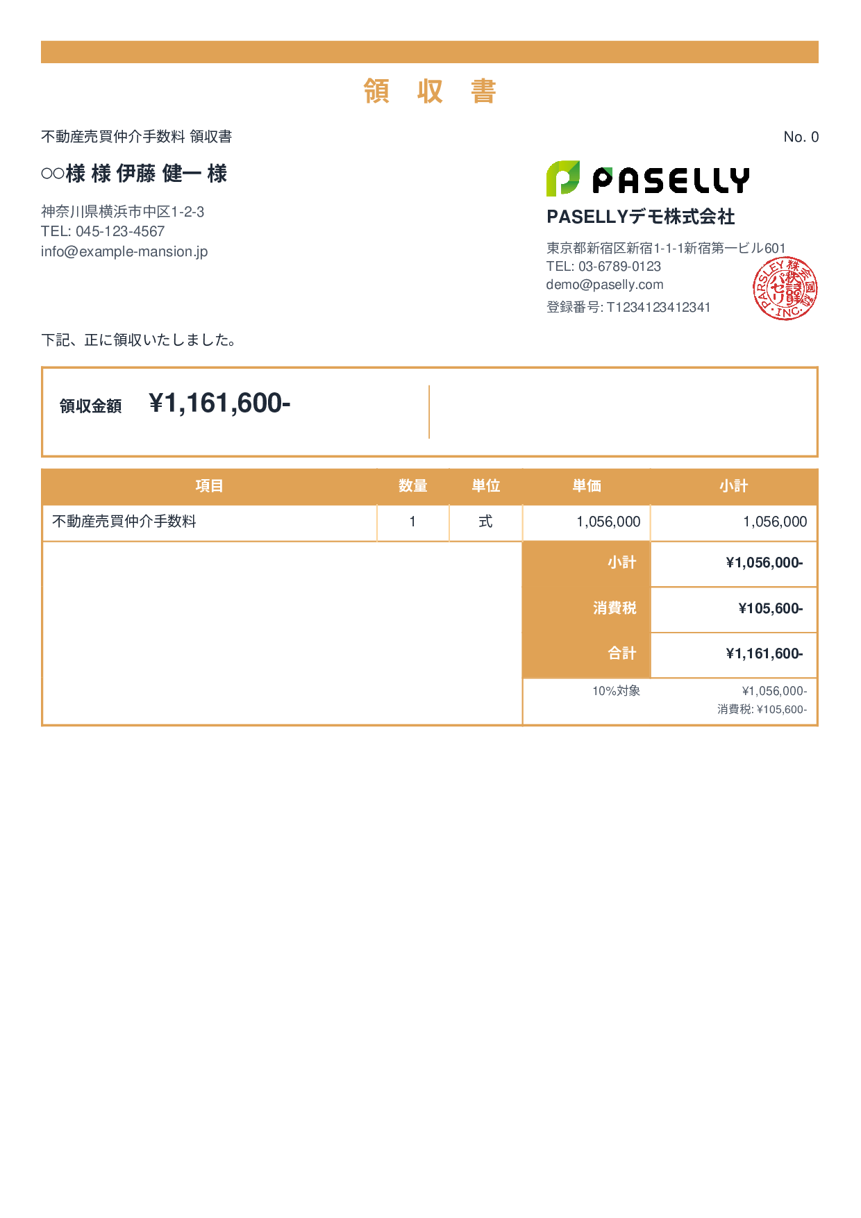 不動産 仲介手数料領収書 - スタンダード2