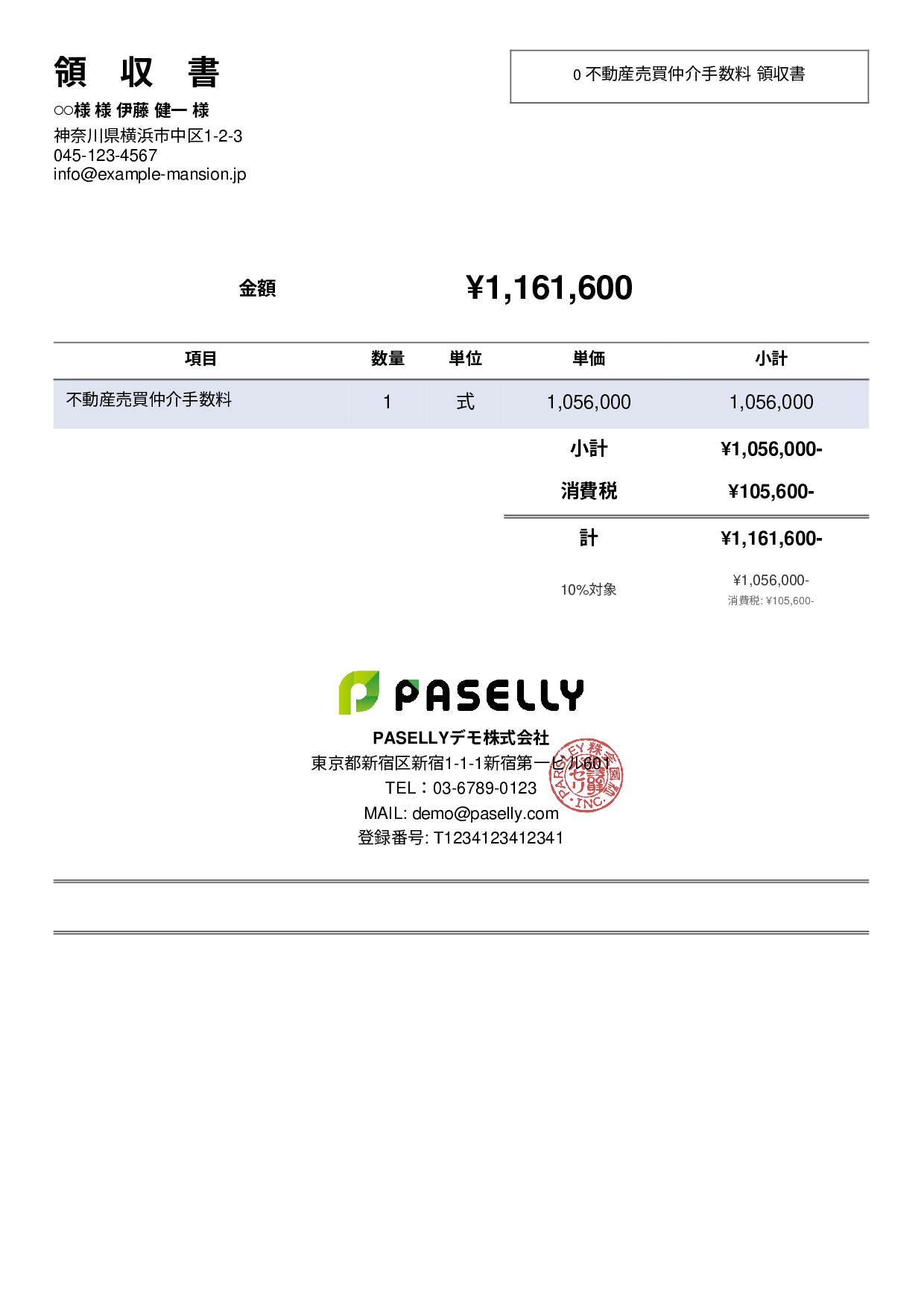 不動産 仲介手数料領収書 - シンプル2