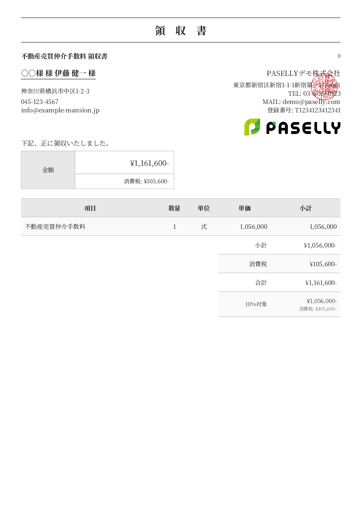 不動産 仲介手数料領収書 - フォーマル