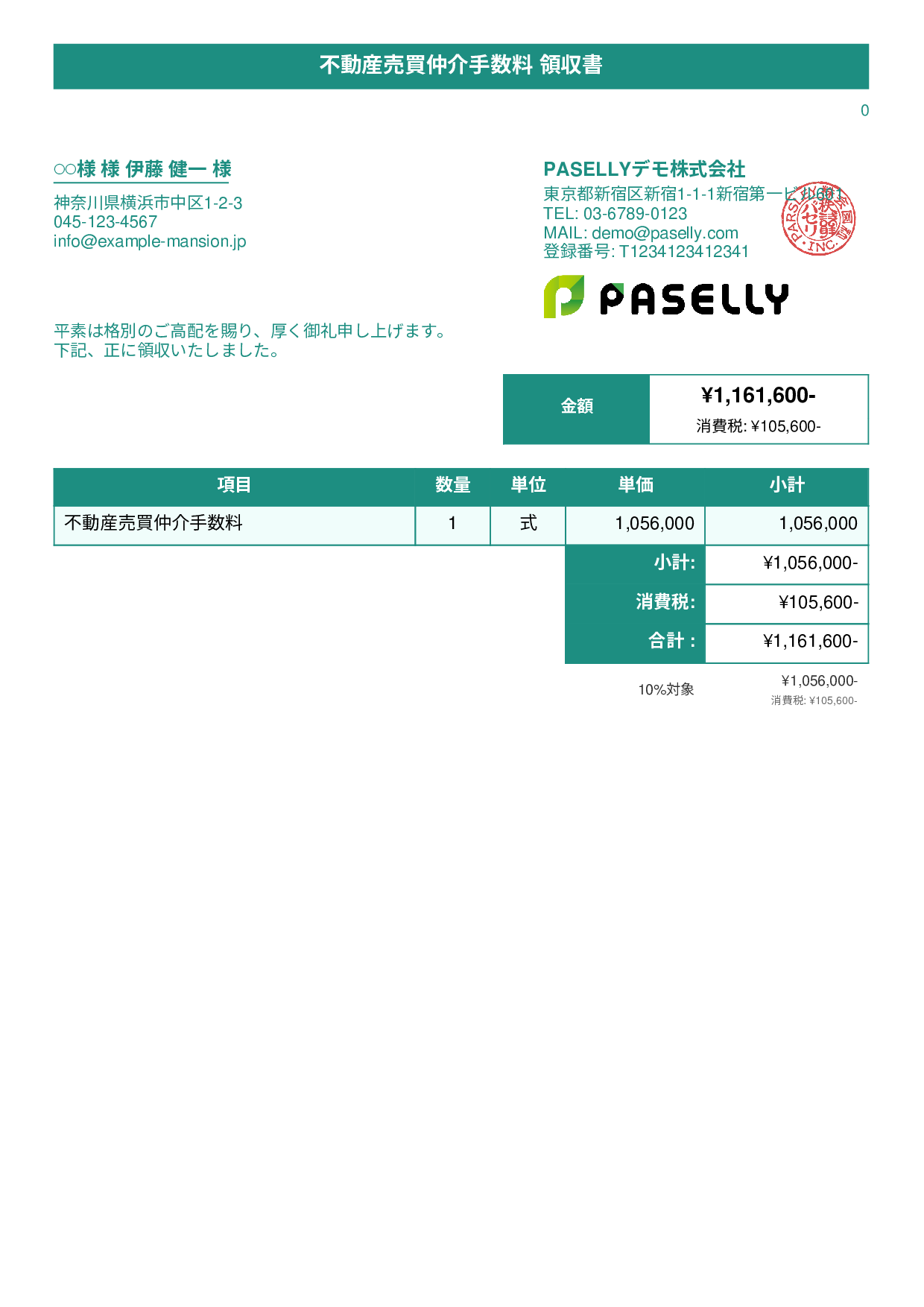 不動産 仲介手数料領収書 - タイトルバナー