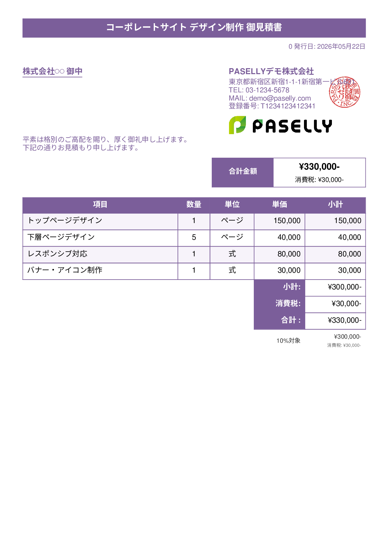 デザイナー Webデザイン見積書 - タイトルバナー