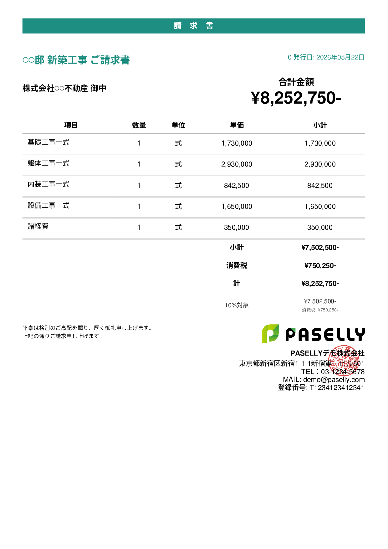 建設業 工事請求書 - カジュアル