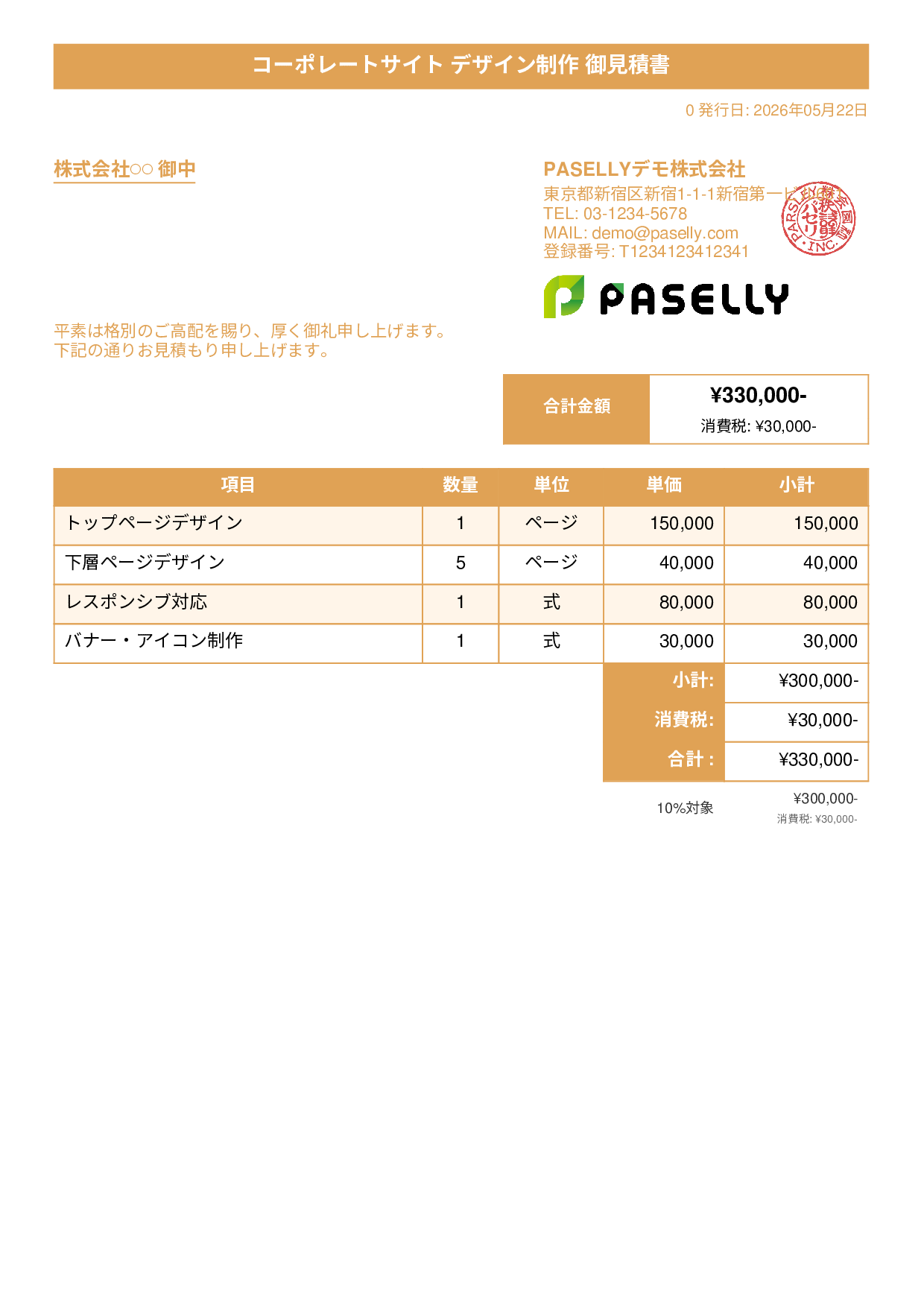 デザイナー Webデザイン見積書 - タイトルバナー
