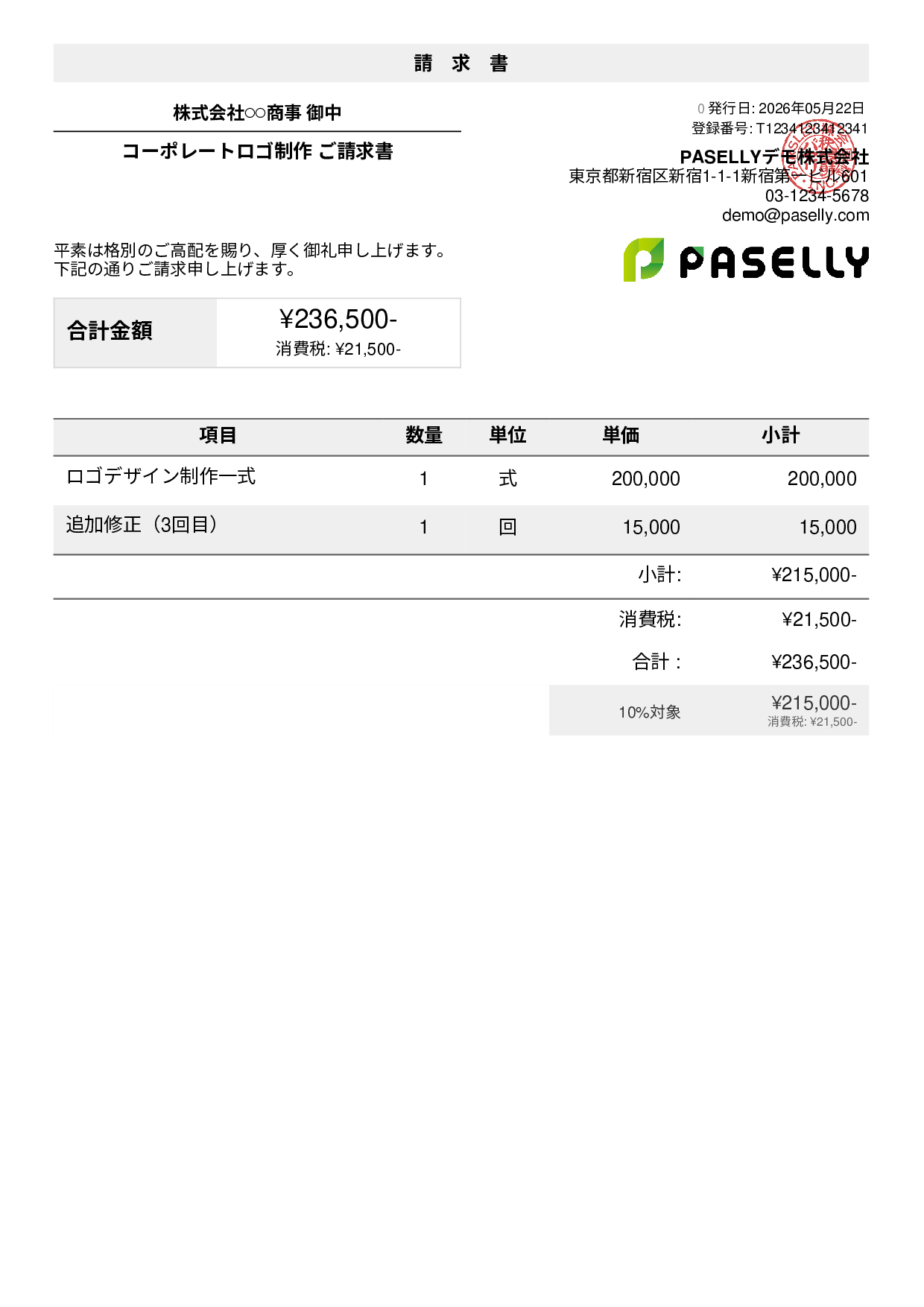 デザイナー デザイン制作請求書