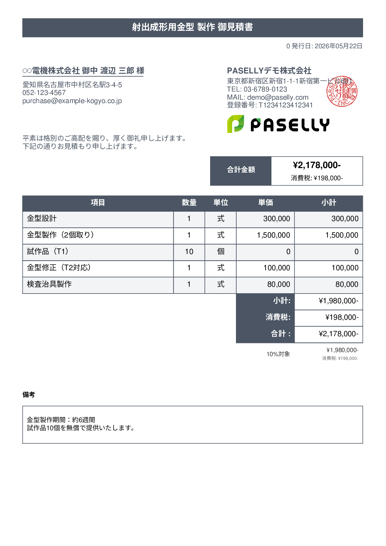 製造業 金型製作見積書 - タイトルバナー